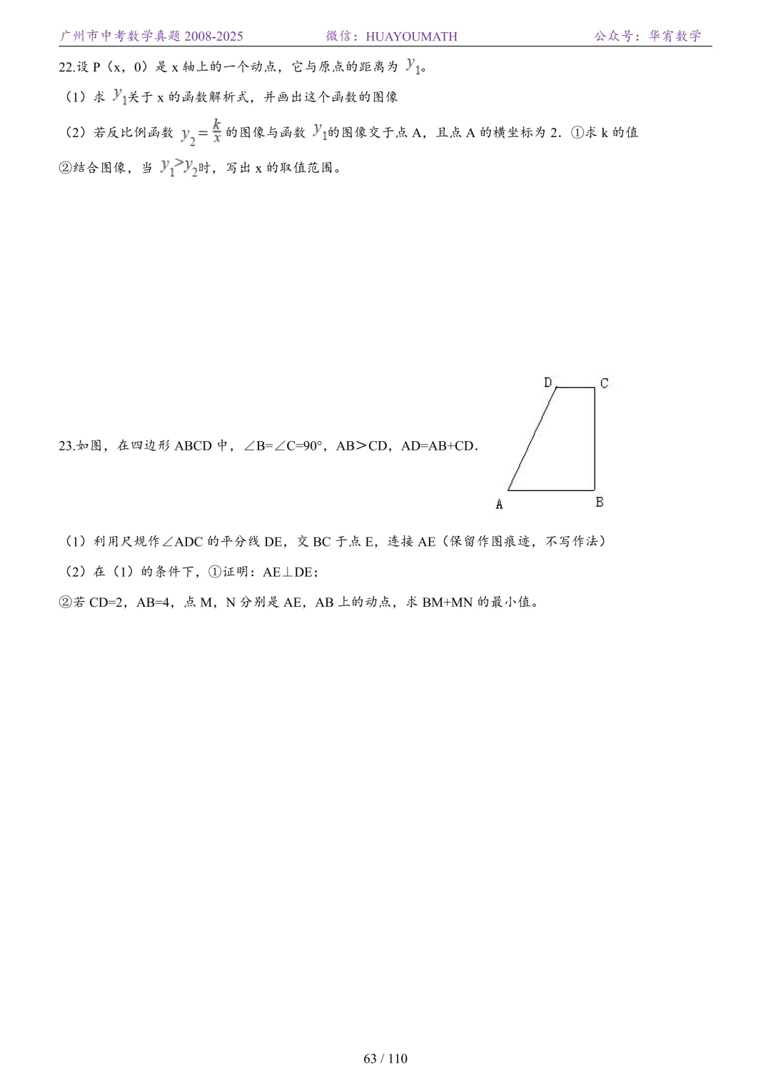 2026届广州中考数学真题2008-2025 第70张