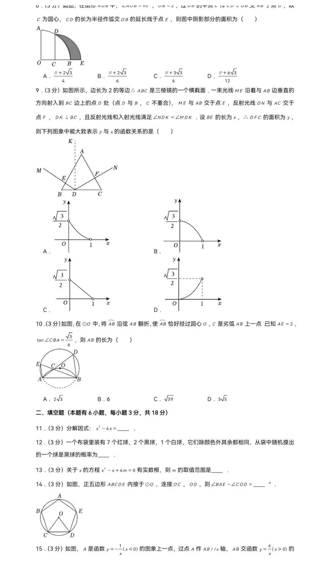 2025年浙江省杭州市上城区开元中学中考数学一模试卷 第3张