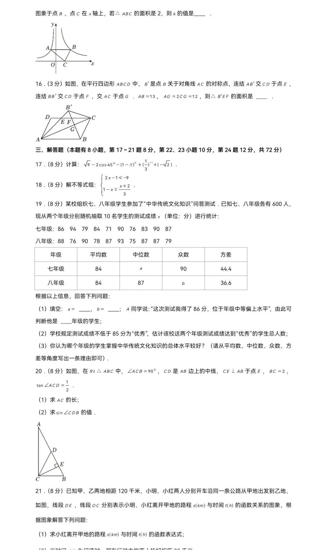 2025年浙江省杭州市上城区开元中学中考数学一模试卷 第4张