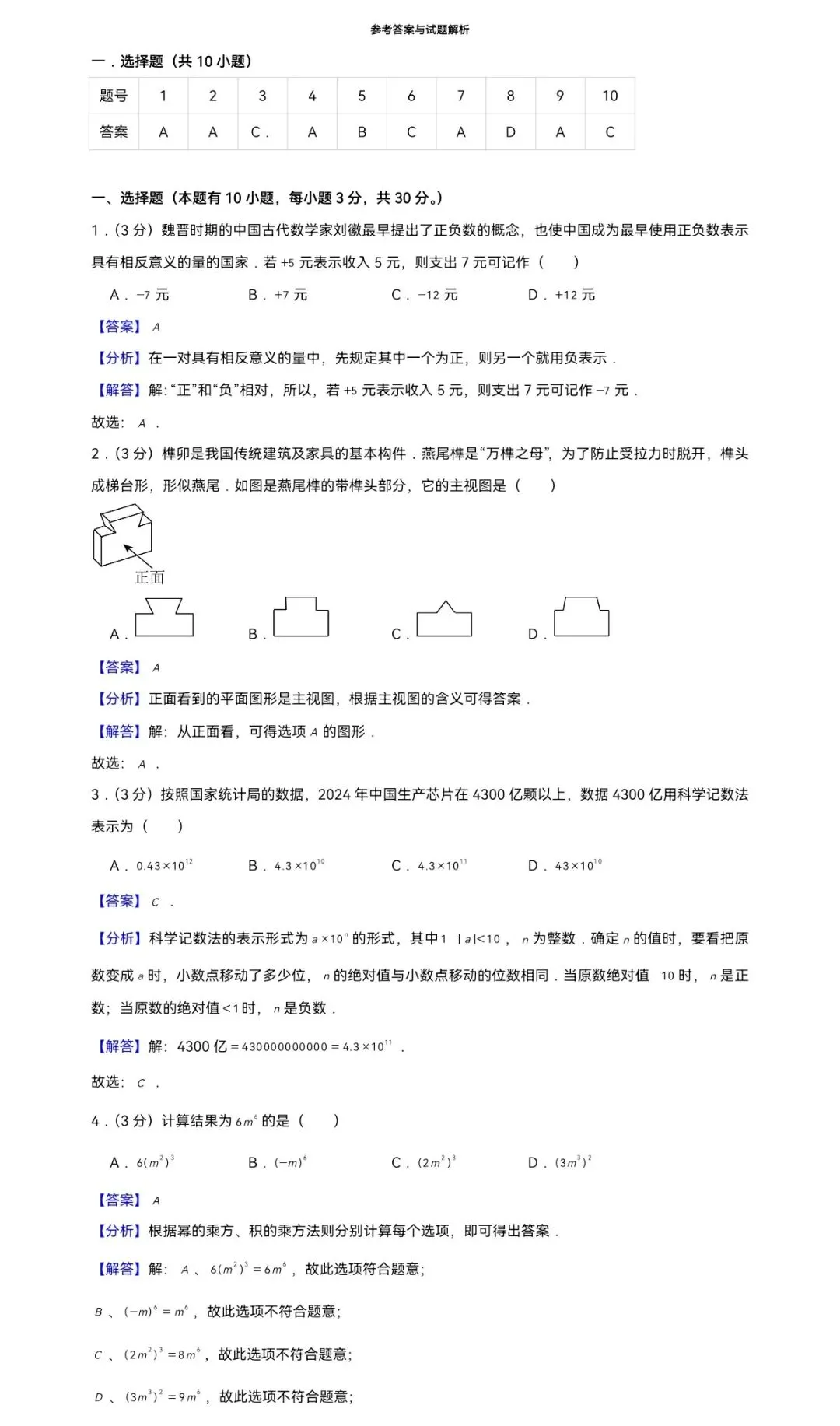 2025年浙江省杭州市上城区开元中学中考数学一模试卷 第6张