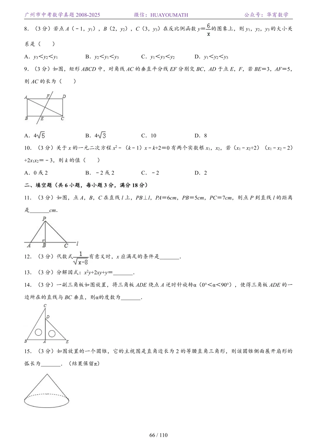 2026届广州中考数学真题2008-2025 第73张