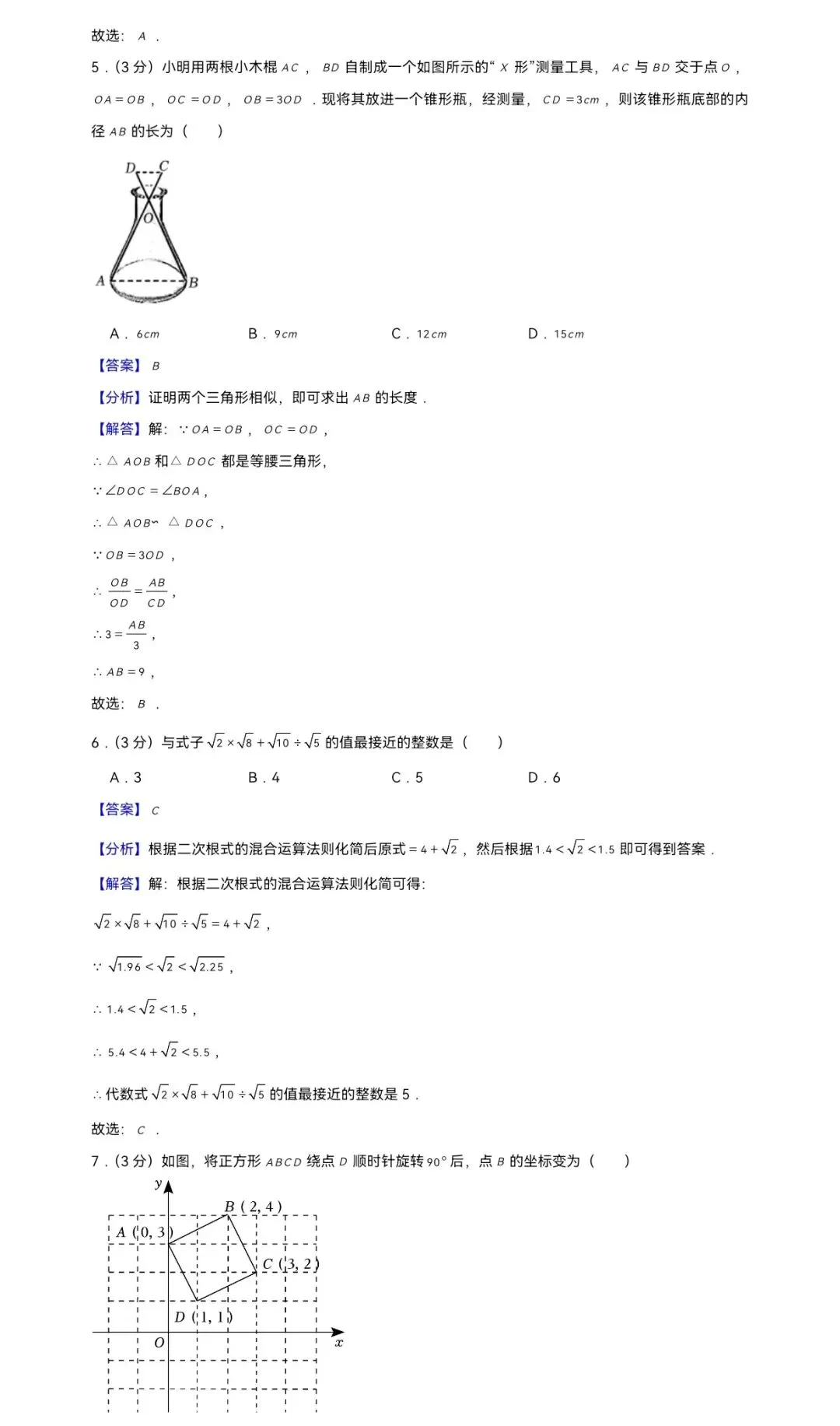 2025年浙江省杭州市上城区开元中学中考数学一模试卷 第7张