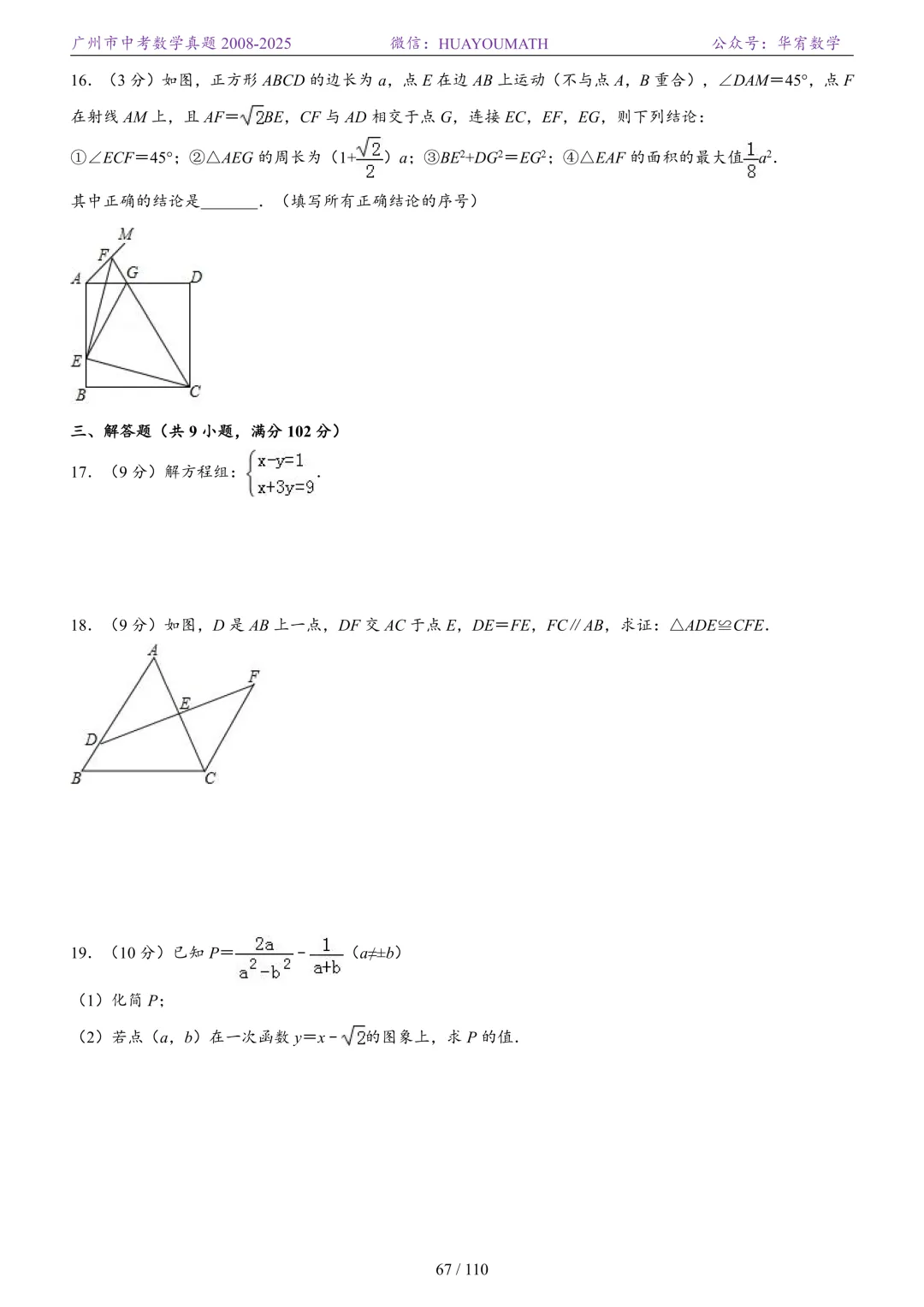 2026届广州中考数学真题2008-2025 第74张
