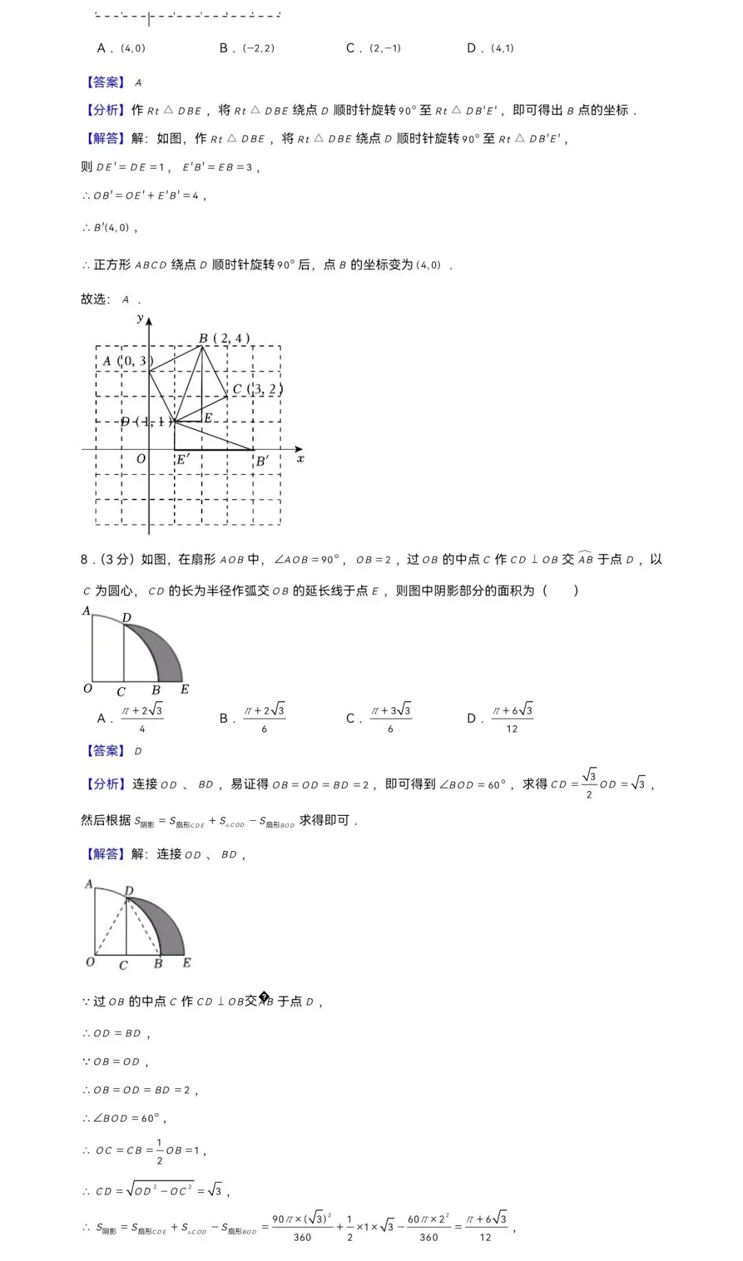 2025年浙江省杭州市上城区开元中学中考数学一模试卷 第8张
