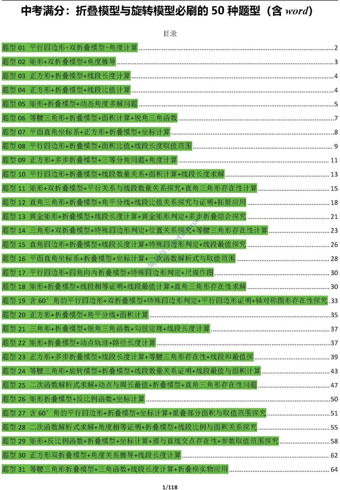 中考满分:折叠模型与旋转模型必刷的50种题型(含word) 第1张