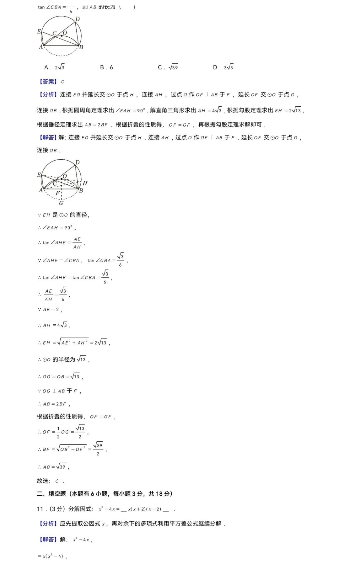 2025年浙江省杭州市上城区开元中学中考数学一模试卷 第10张