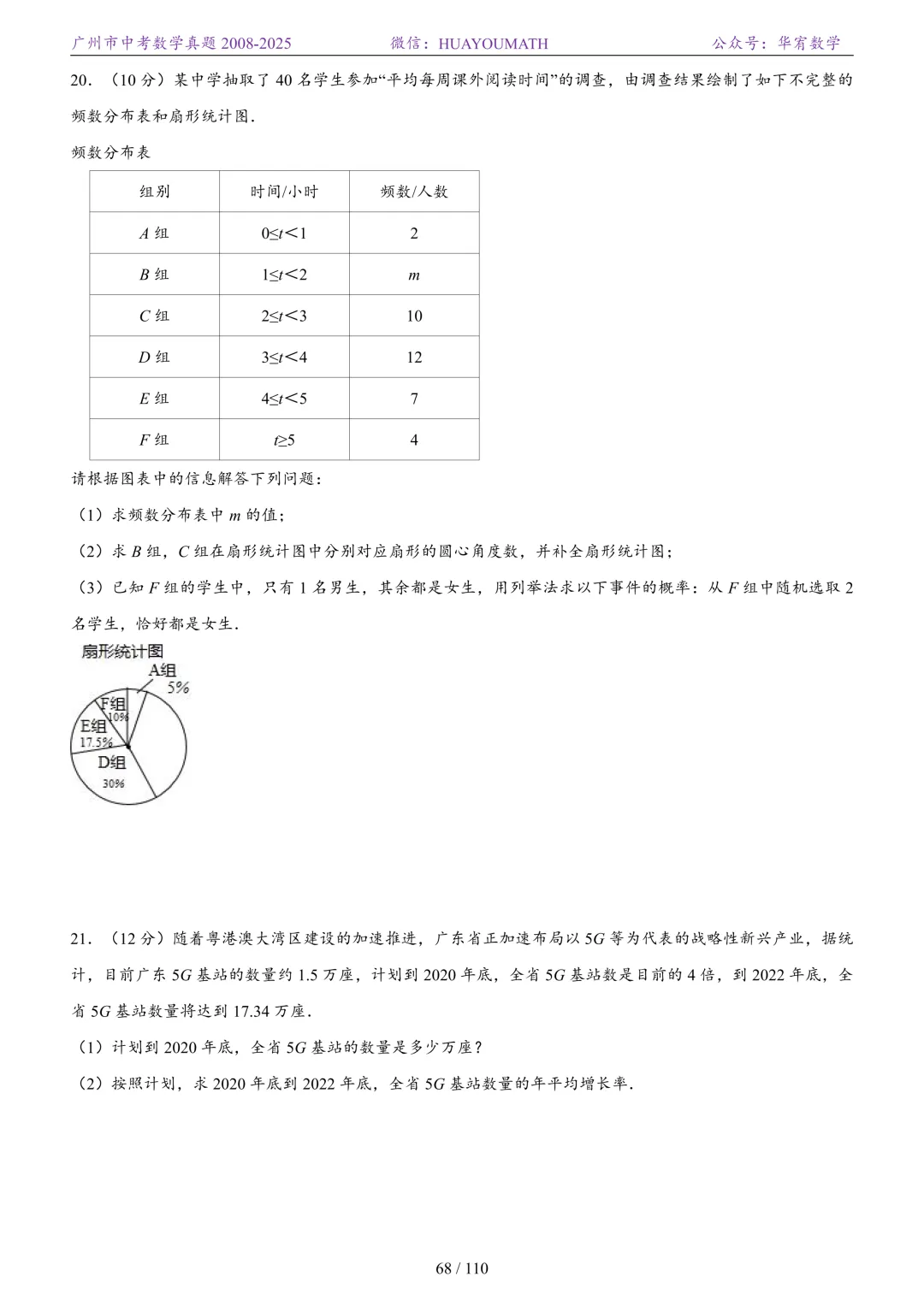 2026届广州中考数学真题2008-2025 第75张