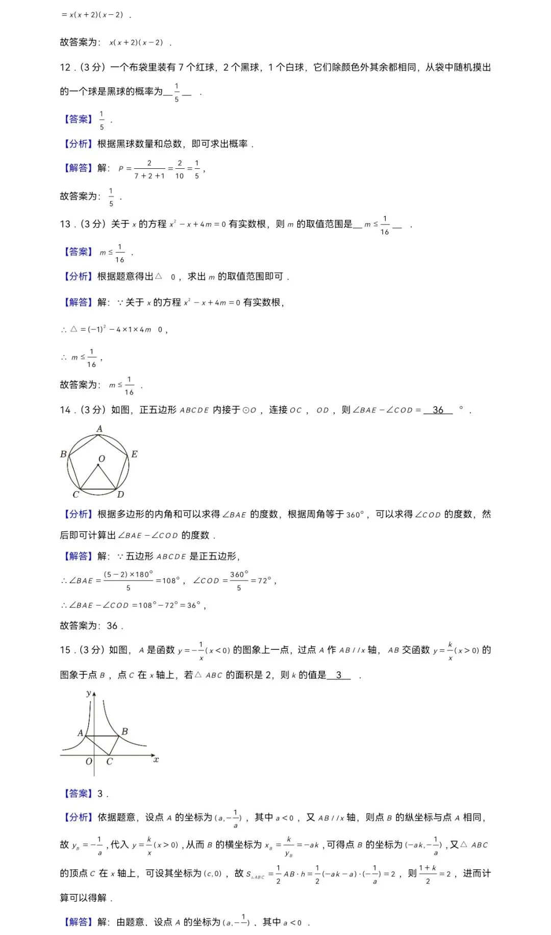 2025年浙江省杭州市上城区开元中学中考数学一模试卷 第11张