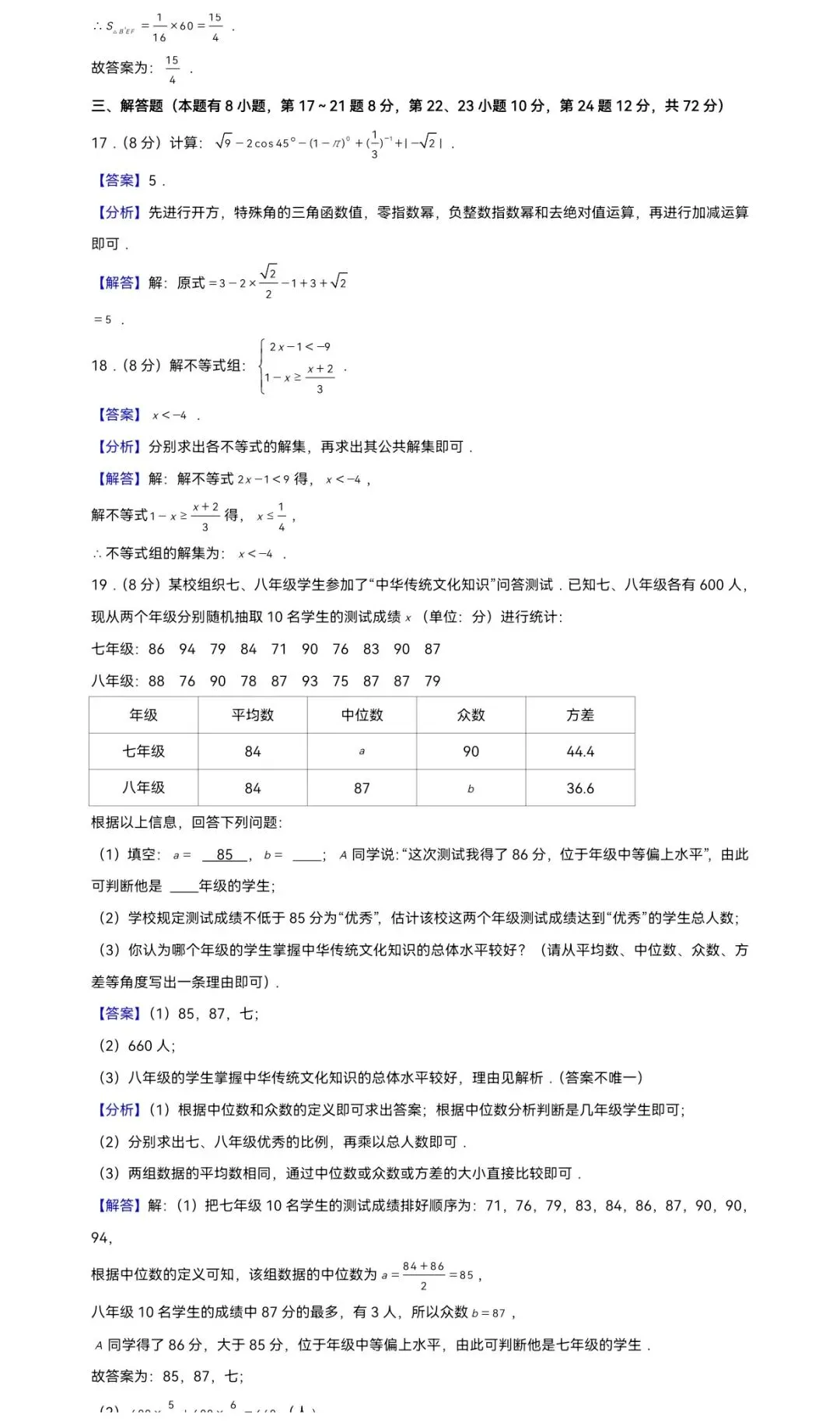 2025年浙江省杭州市上城区开元中学中考数学一模试卷 第13张