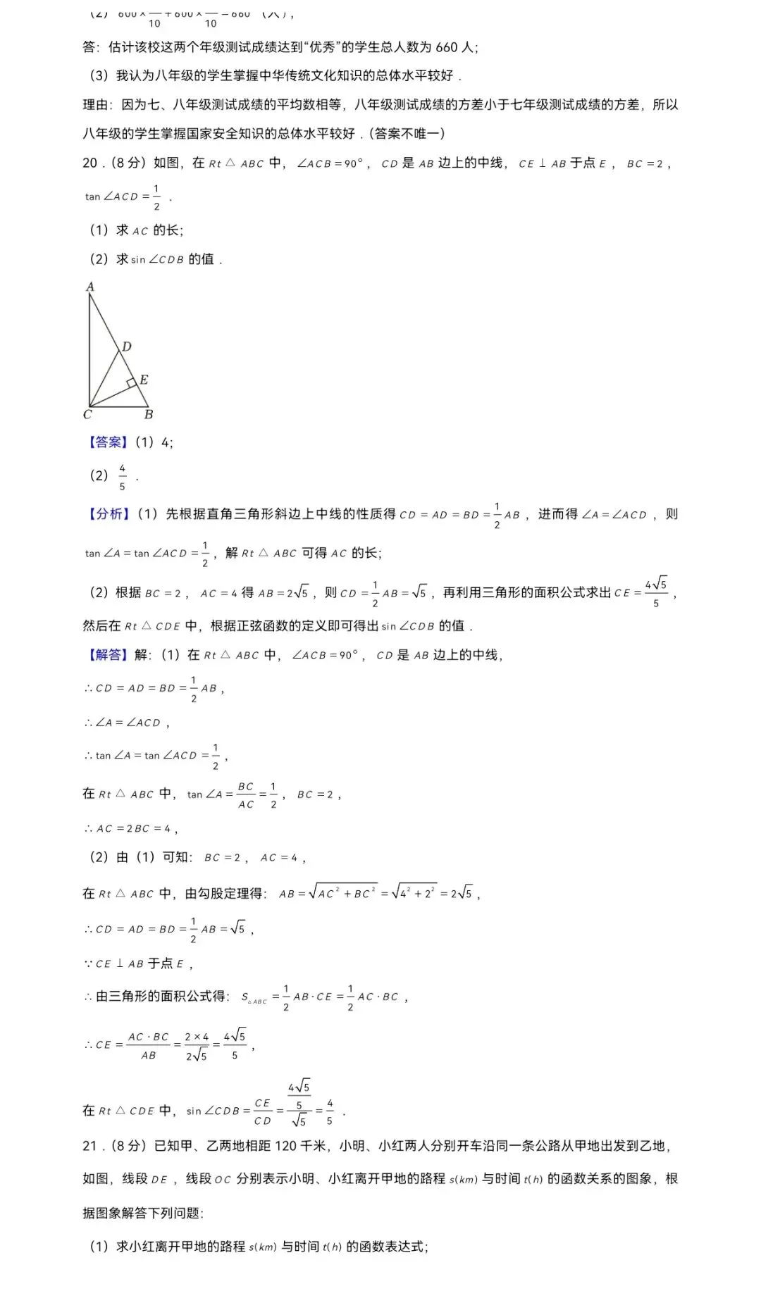 2025年浙江省杭州市上城区开元中学中考数学一模试卷 第14张