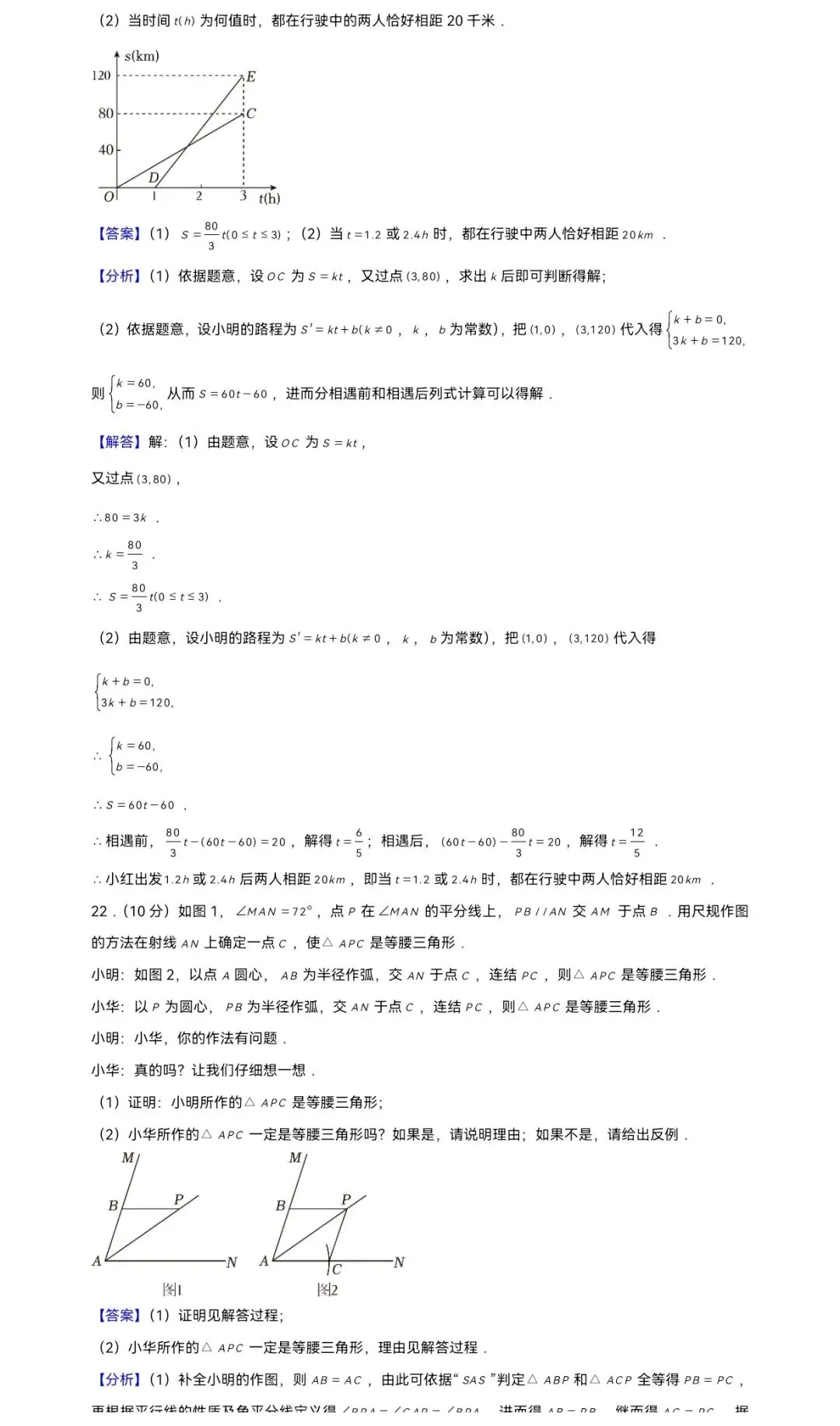2025年浙江省杭州市上城区开元中学中考数学一模试卷 第15张