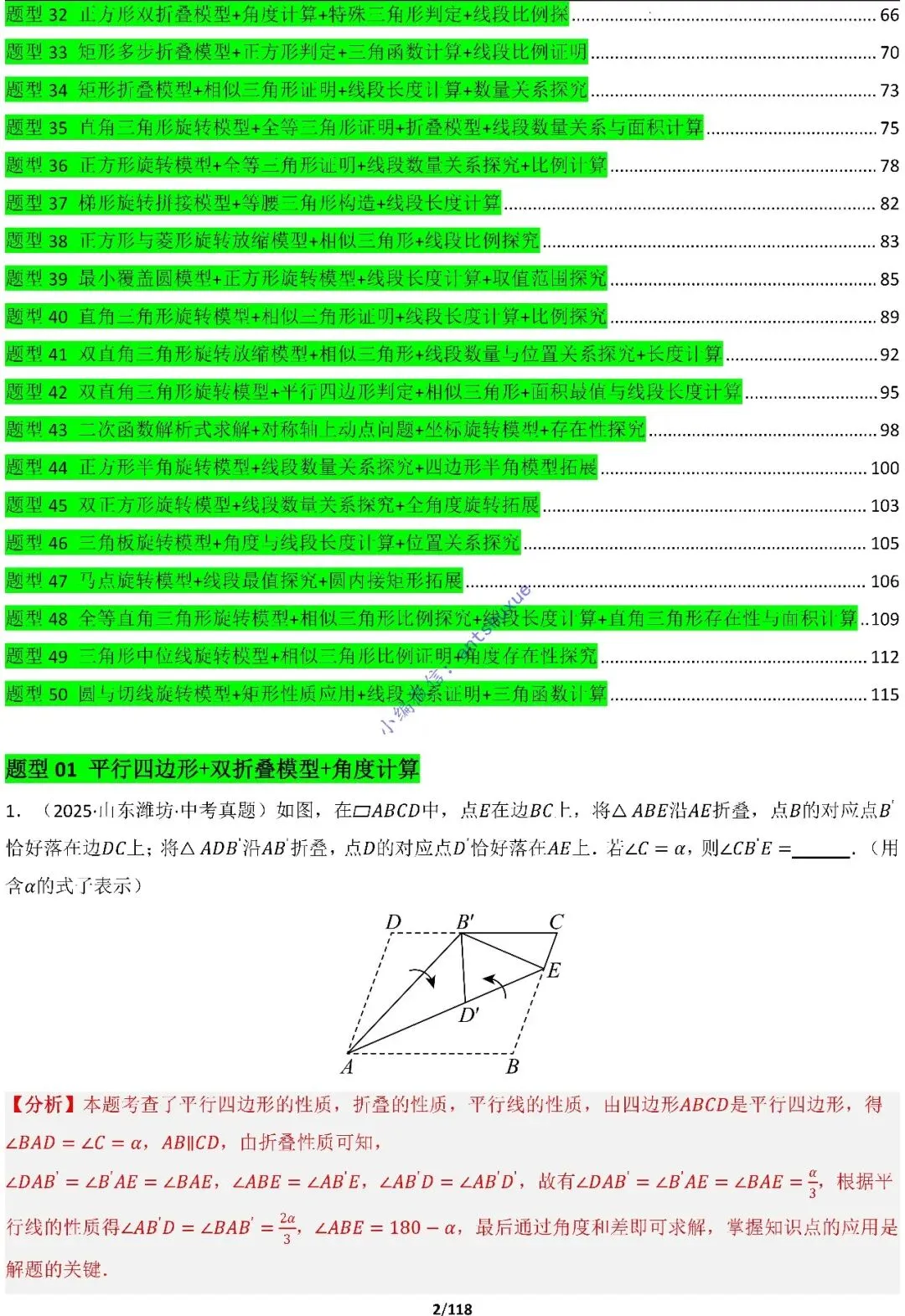 中考满分:折叠模型与旋转模型必刷的50种题型(含word) 第2张