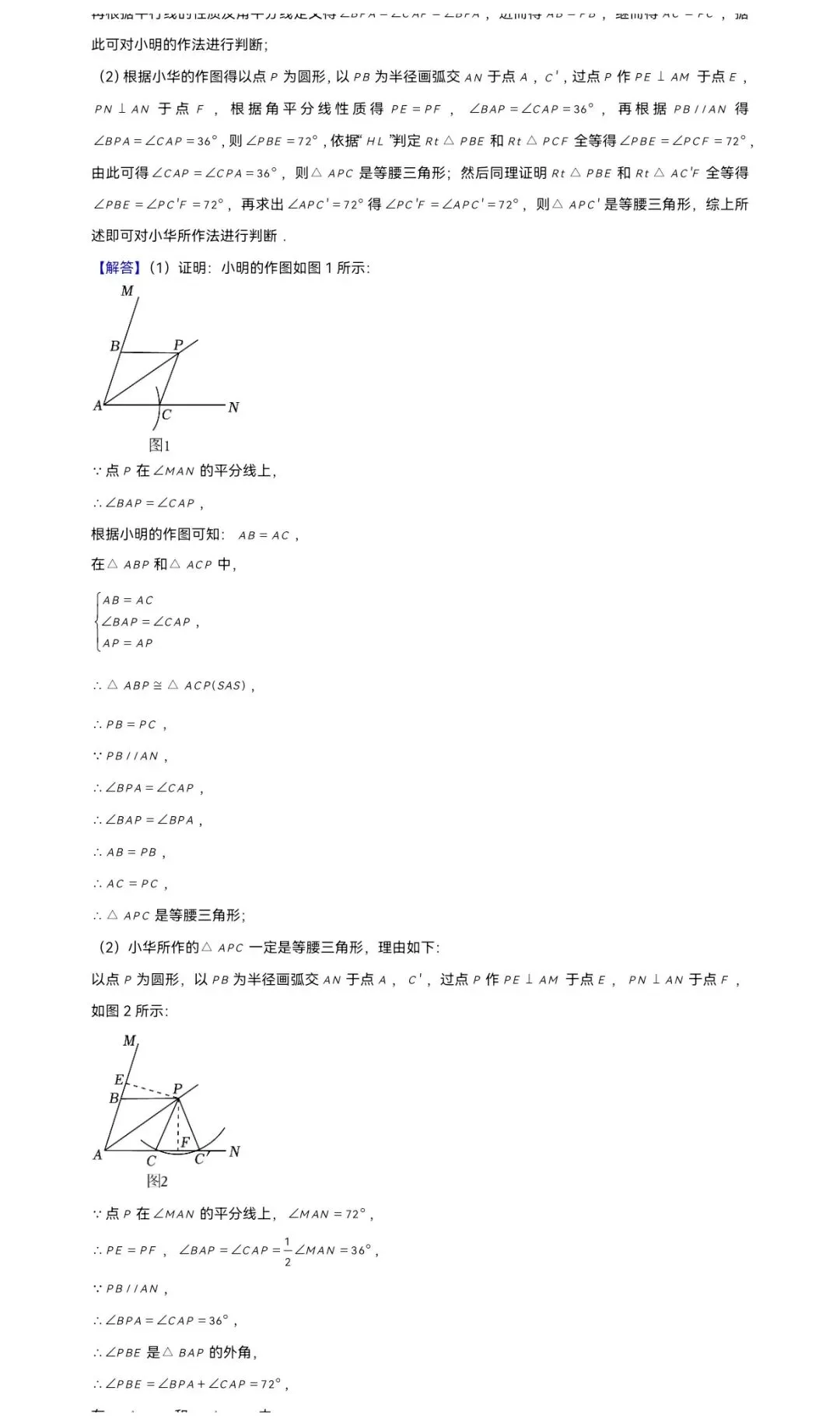 2025年浙江省杭州市上城区开元中学中考数学一模试卷 第16张