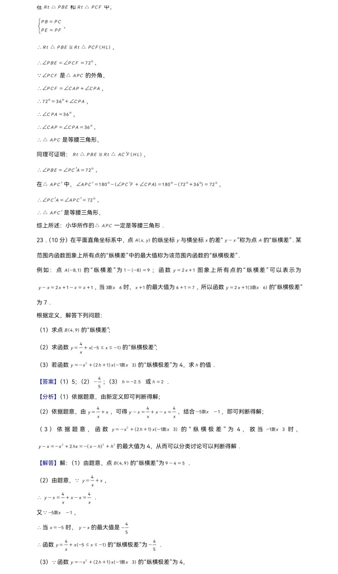 2025年浙江省杭州市上城区开元中学中考数学一模试卷 第17张