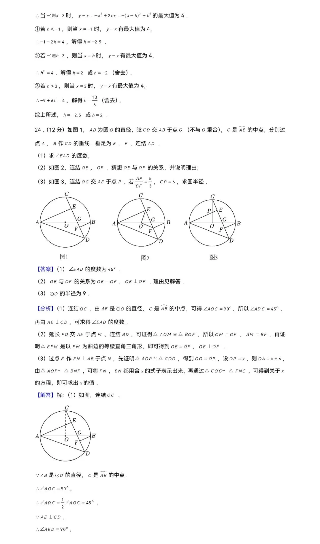 2025年浙江省杭州市上城区开元中学中考数学一模试卷 第18张
