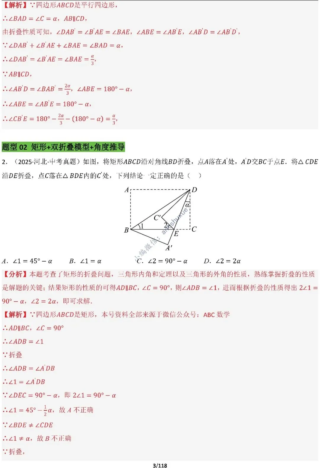 中考满分:折叠模型与旋转模型必刷的50种题型(含word) 第3张