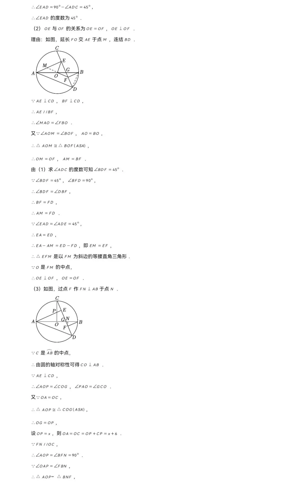 2025年浙江省杭州市上城区开元中学中考数学一模试卷 第19张