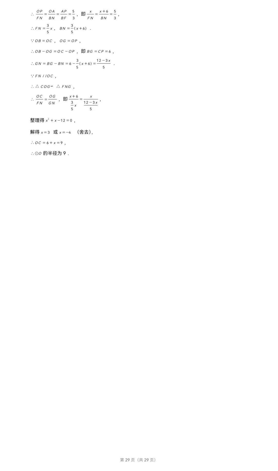 2025年浙江省杭州市上城区开元中学中考数学一模试卷 第20张