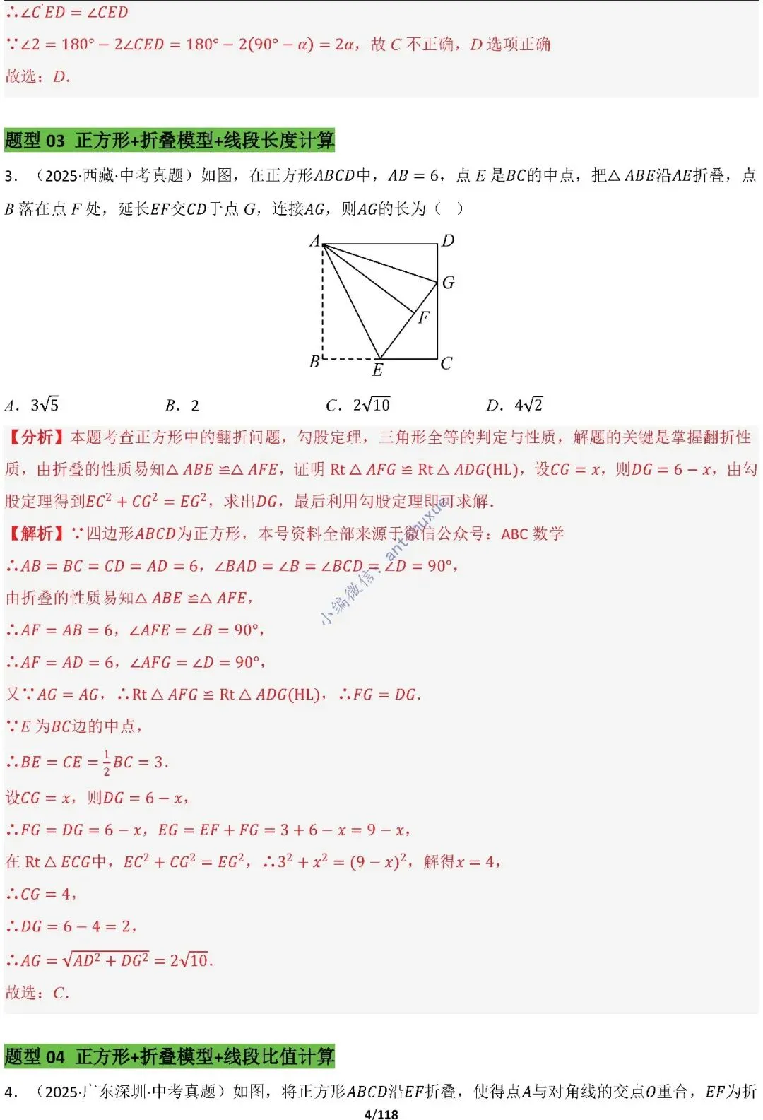 中考满分:折叠模型与旋转模型必刷的50种题型(含word) 第4张