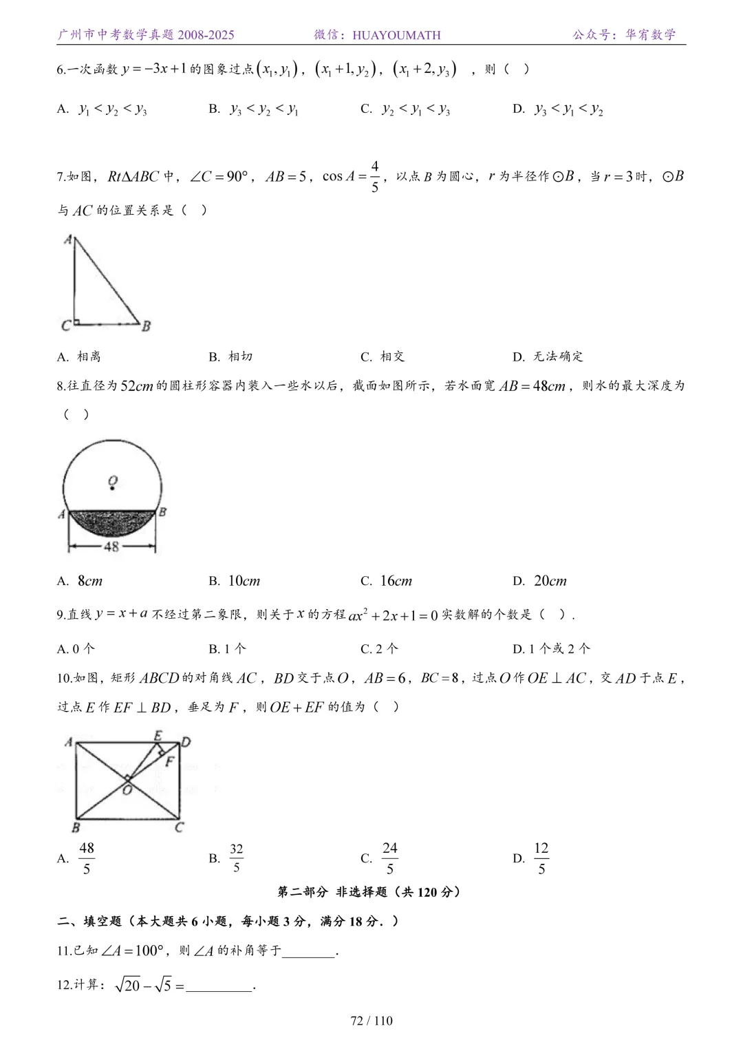 2026届广州中考数学真题2008-2025 第79张