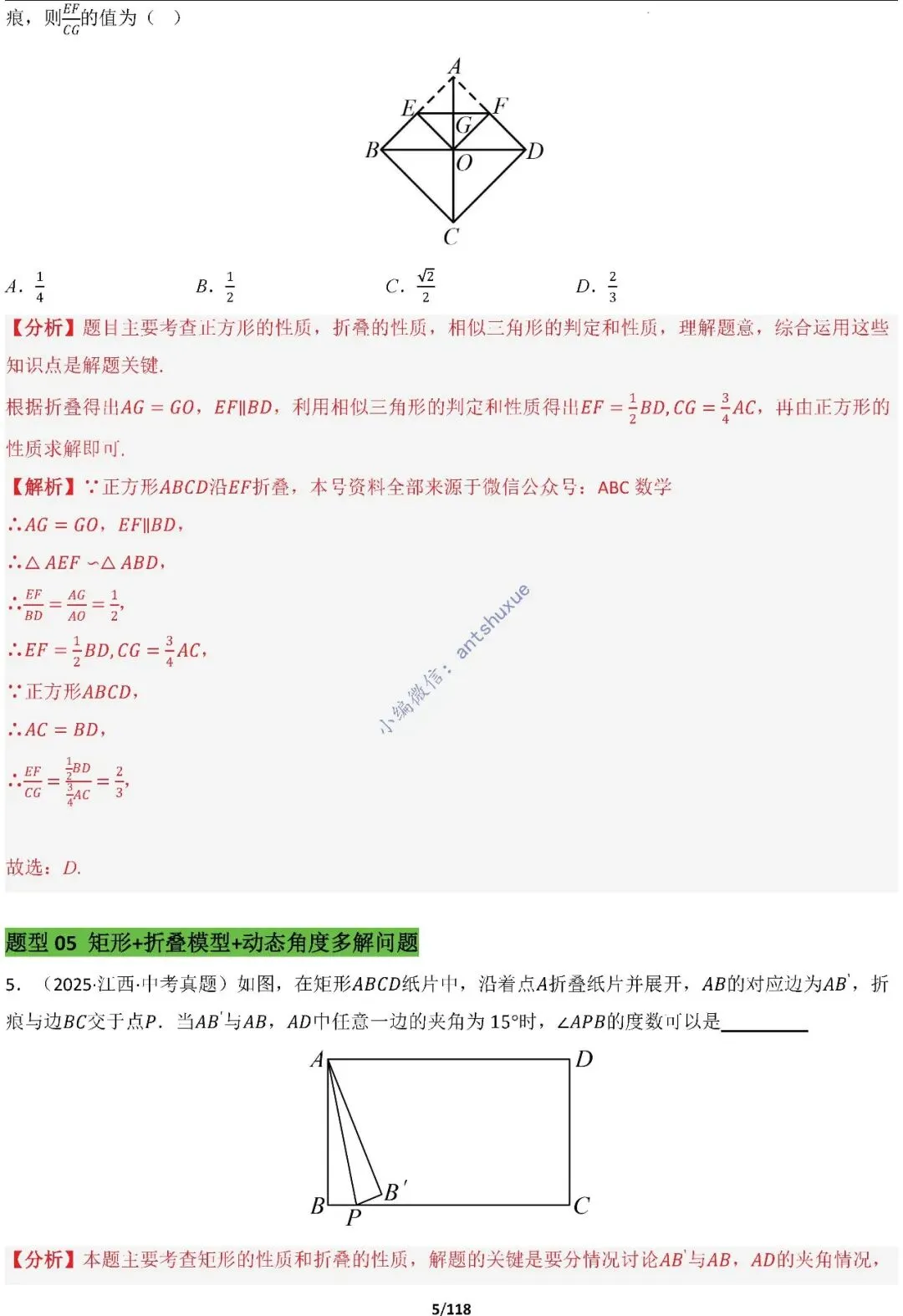 中考满分:折叠模型与旋转模型必刷的50种题型(含word) 第5张