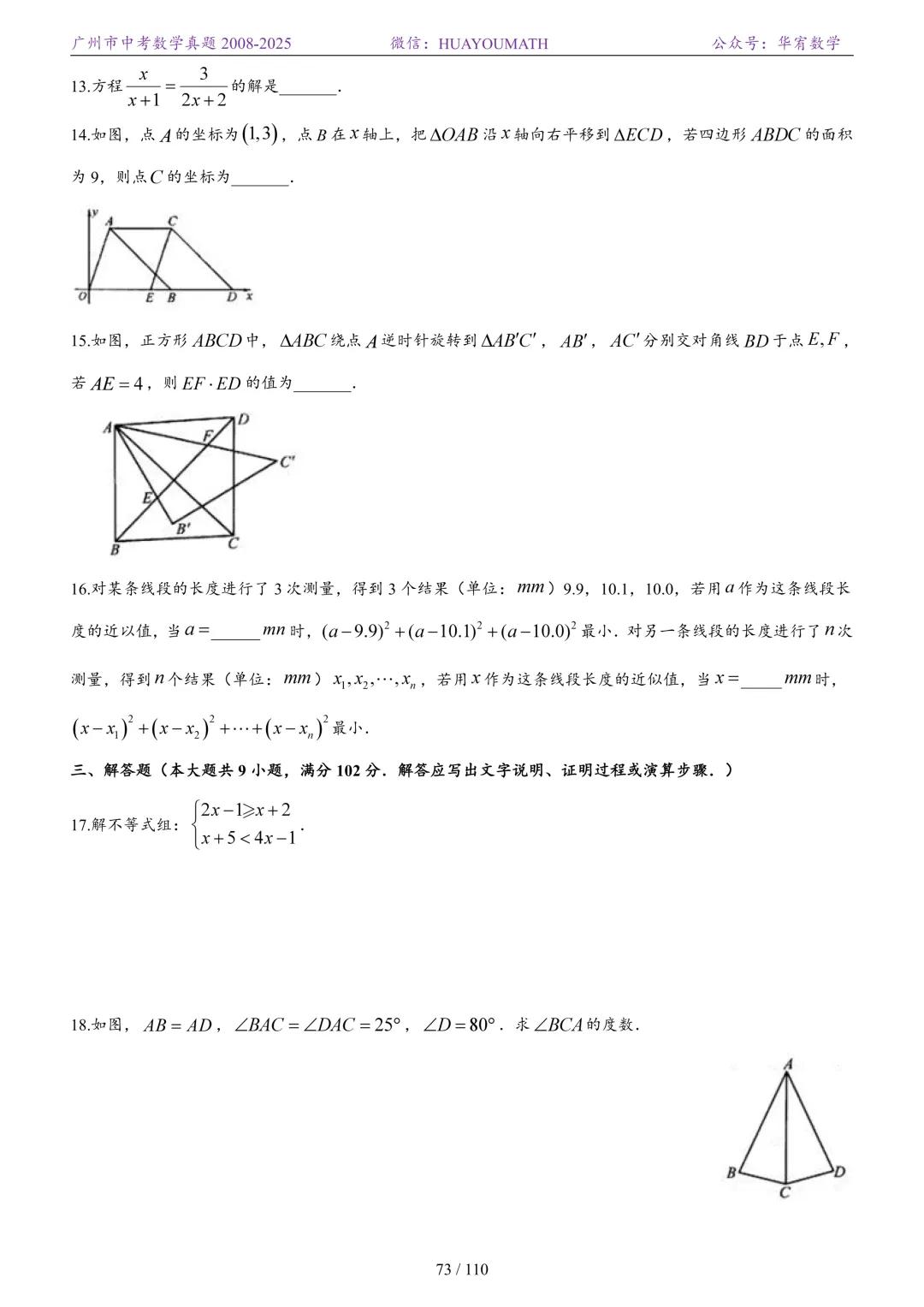 2026届广州中考数学真题2008-2025 第80张