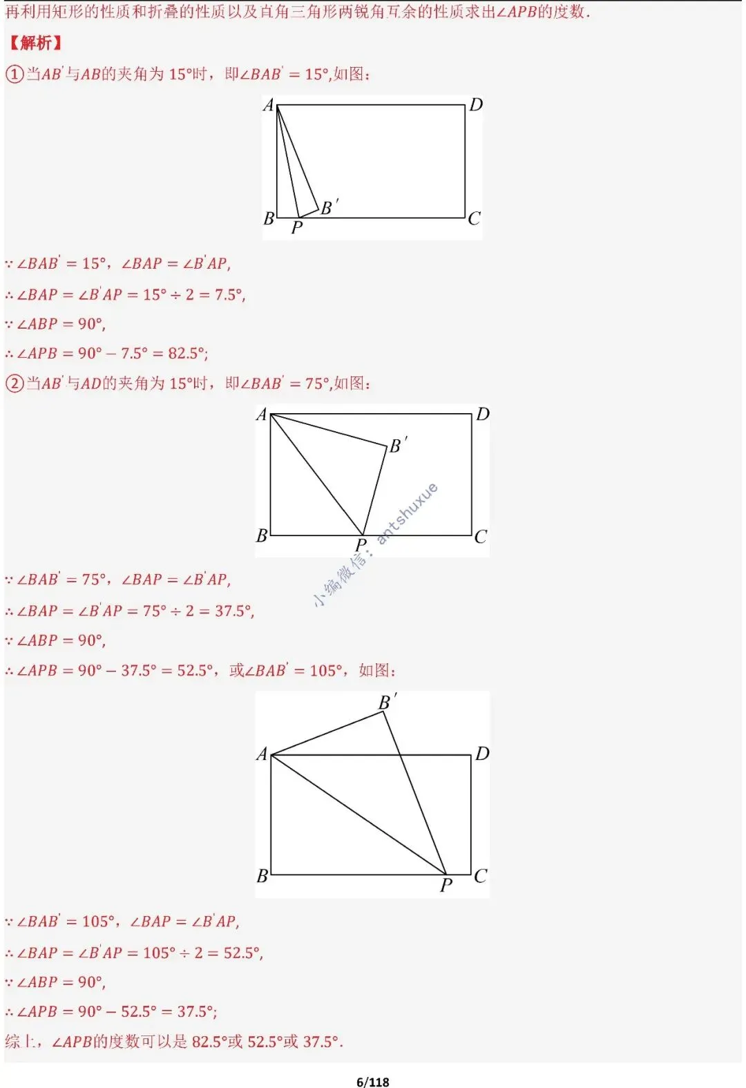 中考满分:折叠模型与旋转模型必刷的50种题型(含word) 第6张