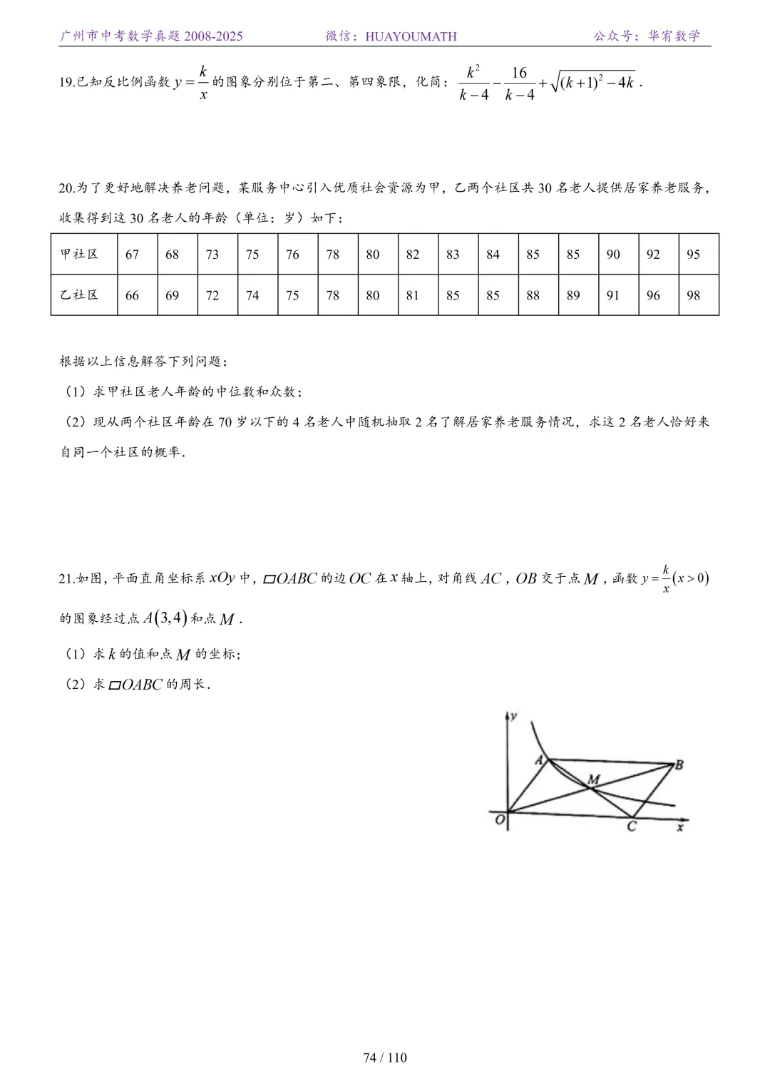 2026届广州中考数学真题2008-2025 第81张