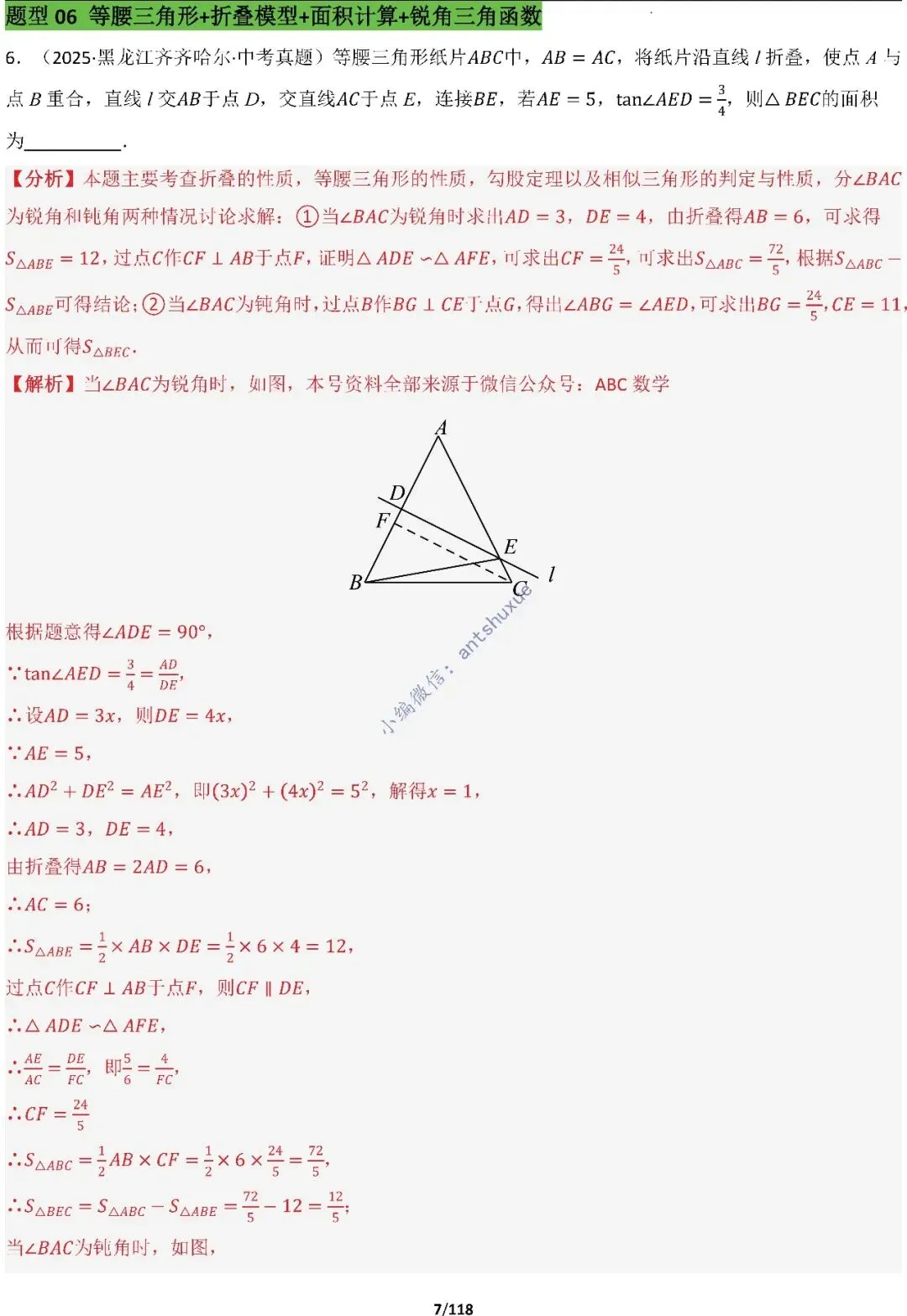 中考满分:折叠模型与旋转模型必刷的50种题型(含word) 第7张