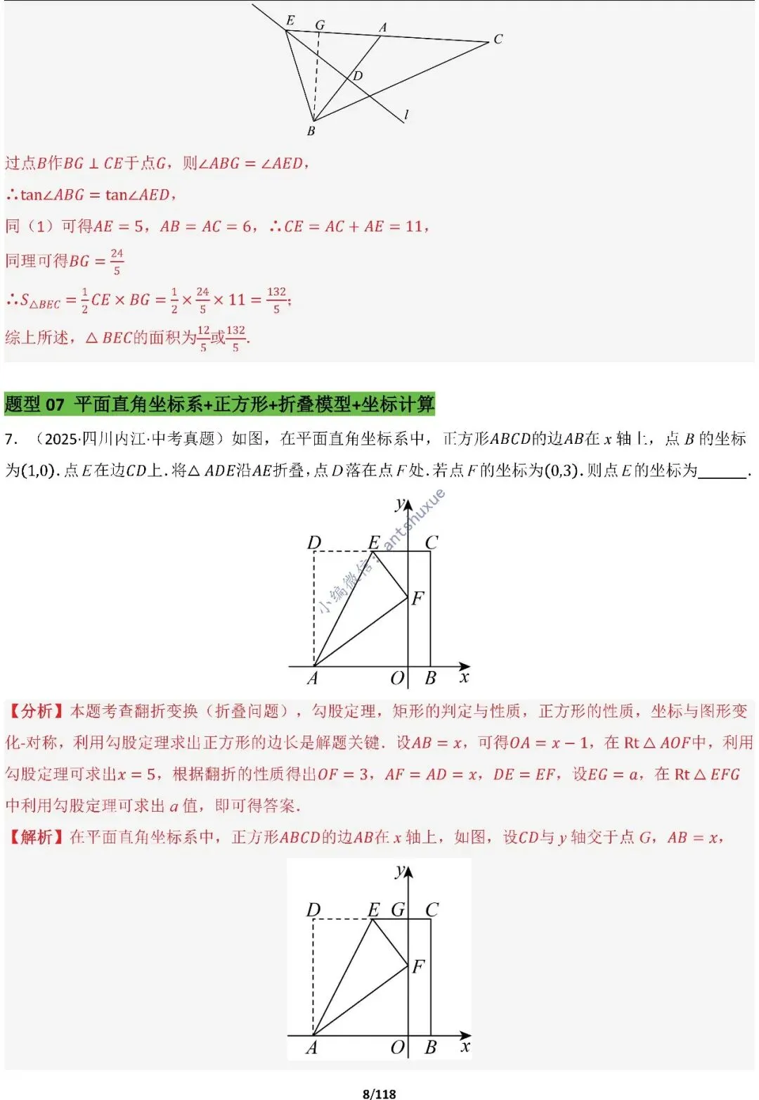 中考满分:折叠模型与旋转模型必刷的50种题型(含word) 第8张