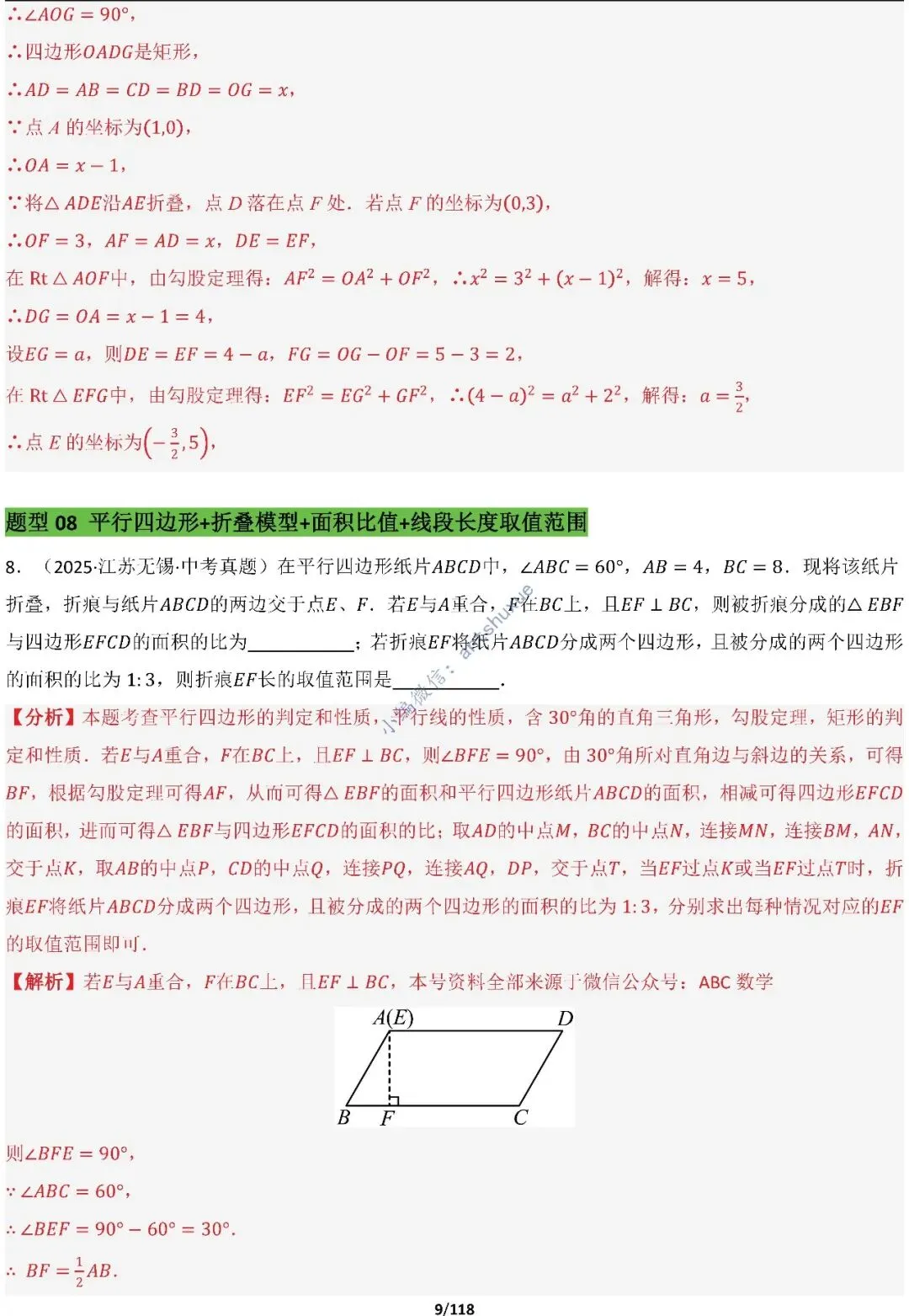 中考满分:折叠模型与旋转模型必刷的50种题型(含word) 第9张