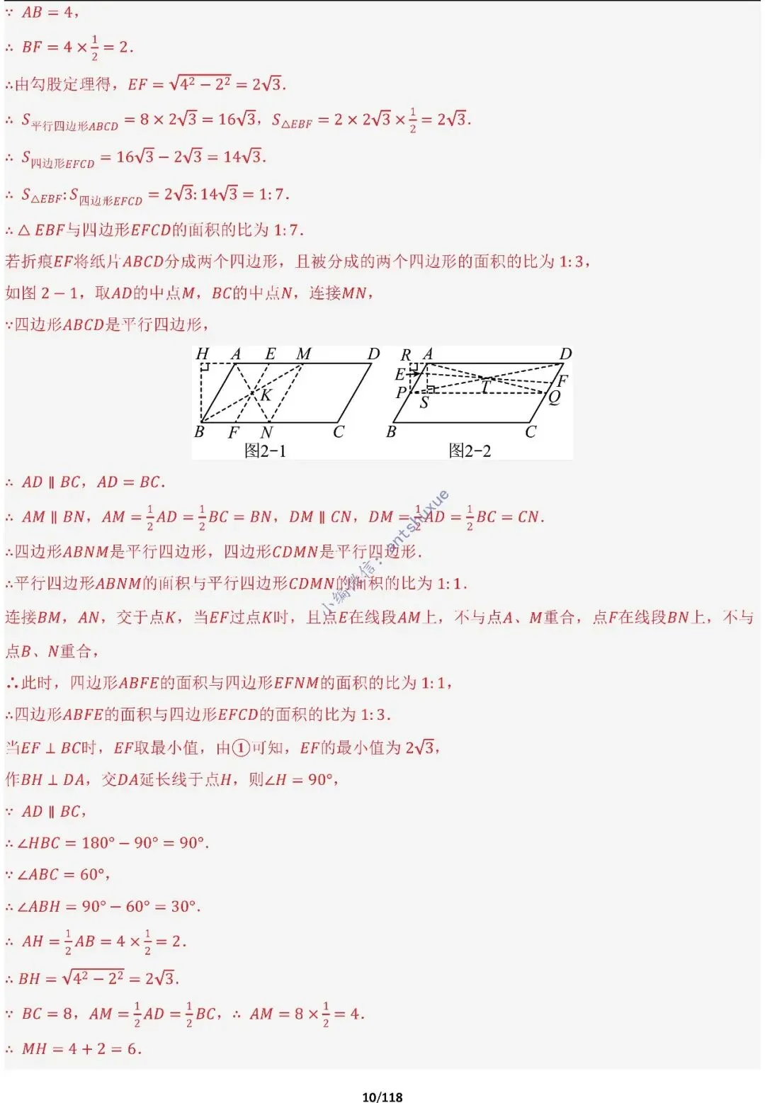 中考满分:折叠模型与旋转模型必刷的50种题型(含word) 第10张