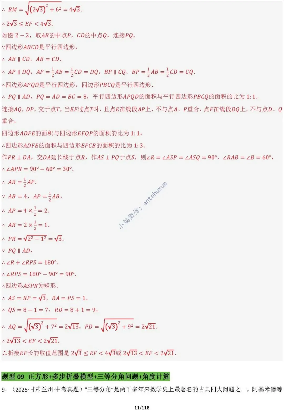 中考满分:折叠模型与旋转模型必刷的50种题型(含word) 第11张