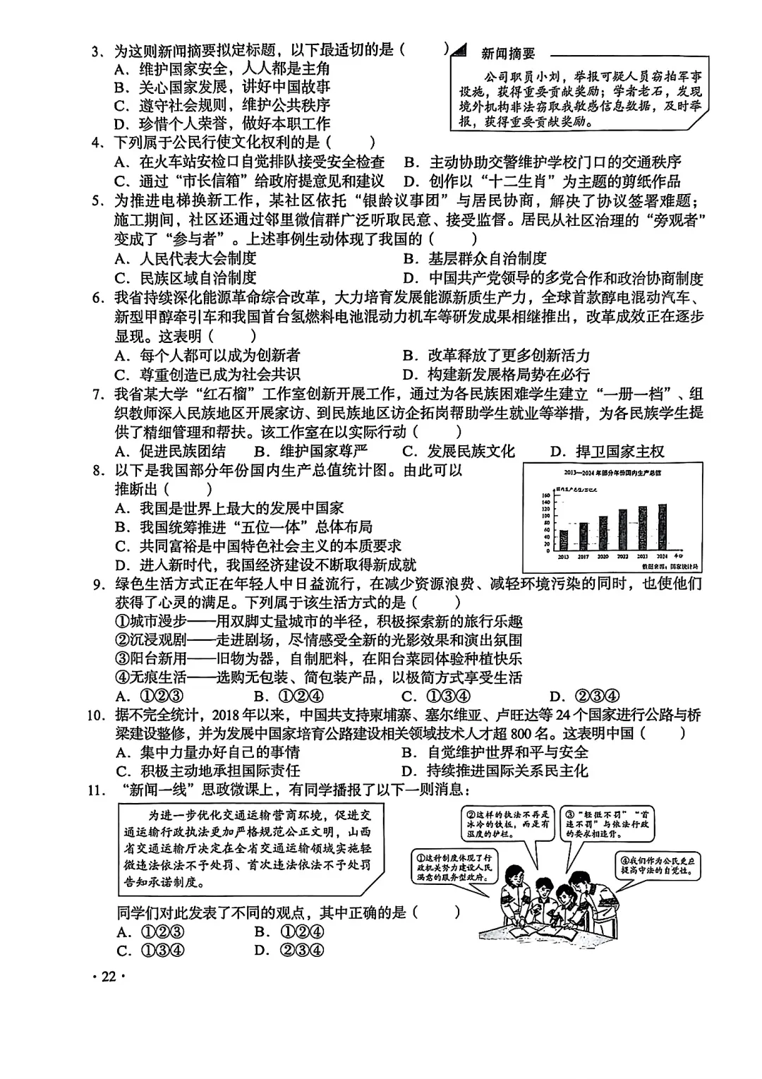 中考语文+政治+历史文综太难! 第10张