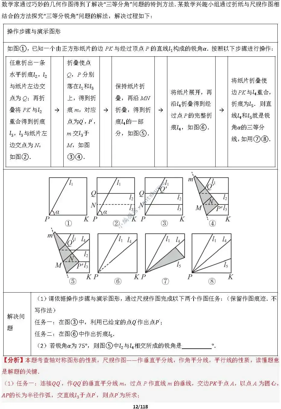 中考满分:折叠模型与旋转模型必刷的50种题型(含word) 第12张