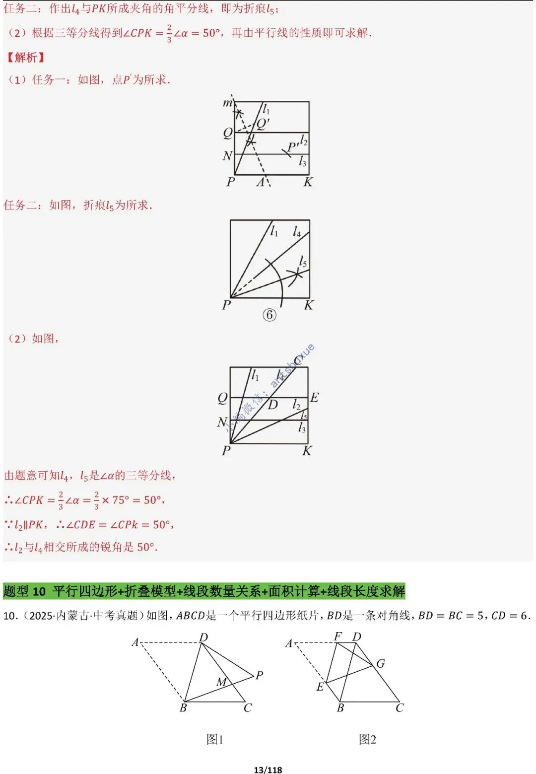 中考满分:折叠模型与旋转模型必刷的50种题型(含word) 第13张