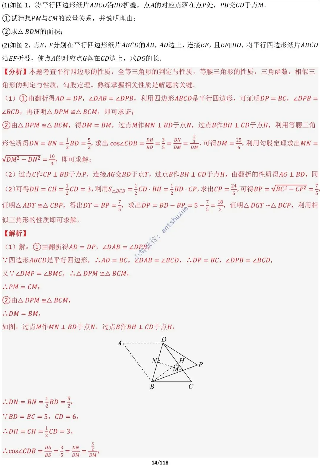 中考满分:折叠模型与旋转模型必刷的50种题型(含word) 第14张