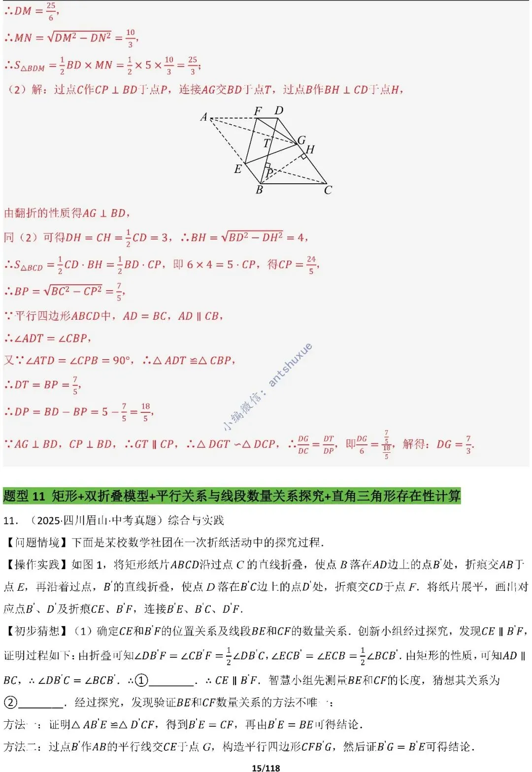 中考满分:折叠模型与旋转模型必刷的50种题型(含word) 第15张