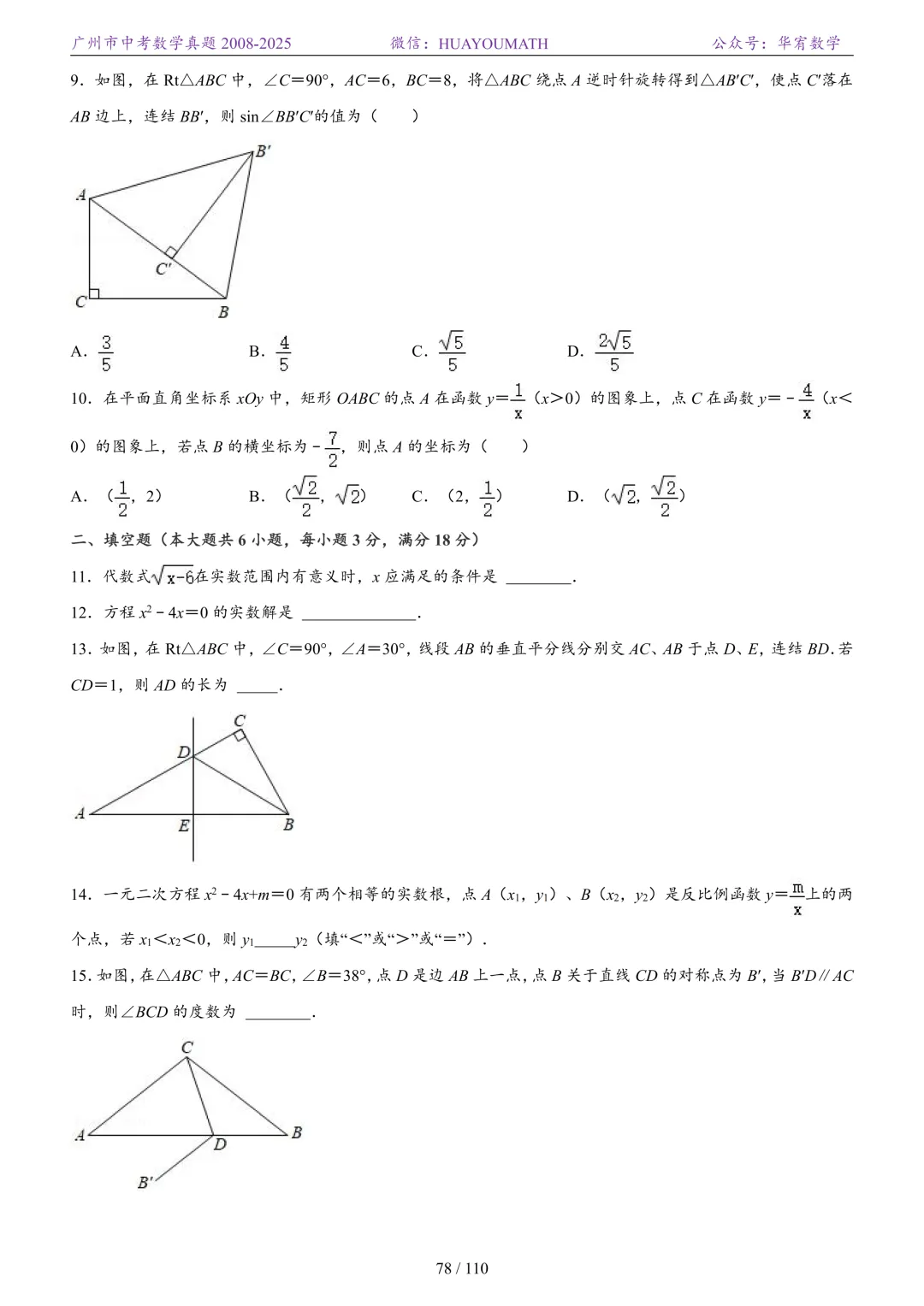 2026届广州中考数学真题2008-2025 第85张
