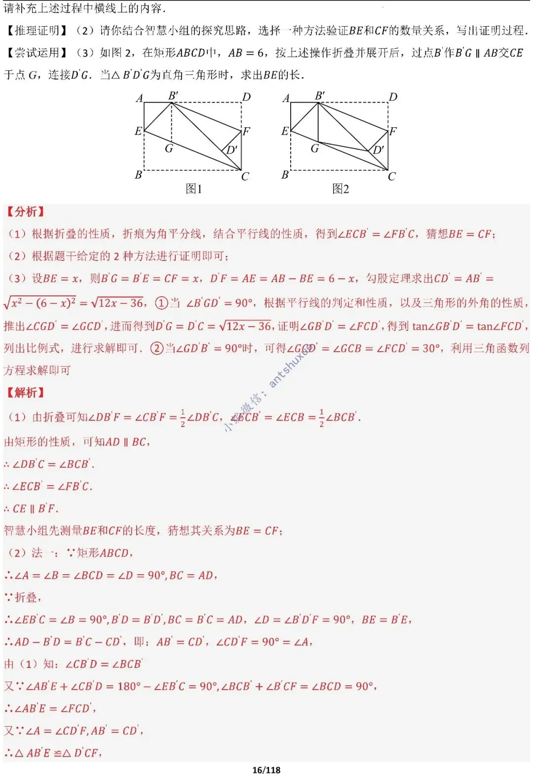 中考满分:折叠模型与旋转模型必刷的50种题型(含word) 第16张