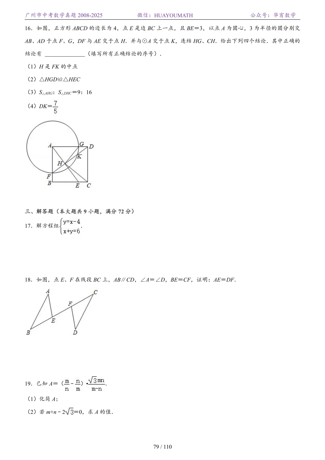 2026届广州中考数学真题2008-2025 第86张