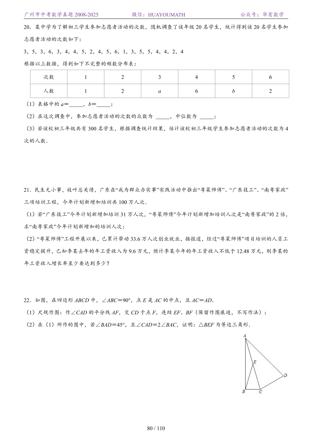 2026届广州中考数学真题2008-2025 第87张