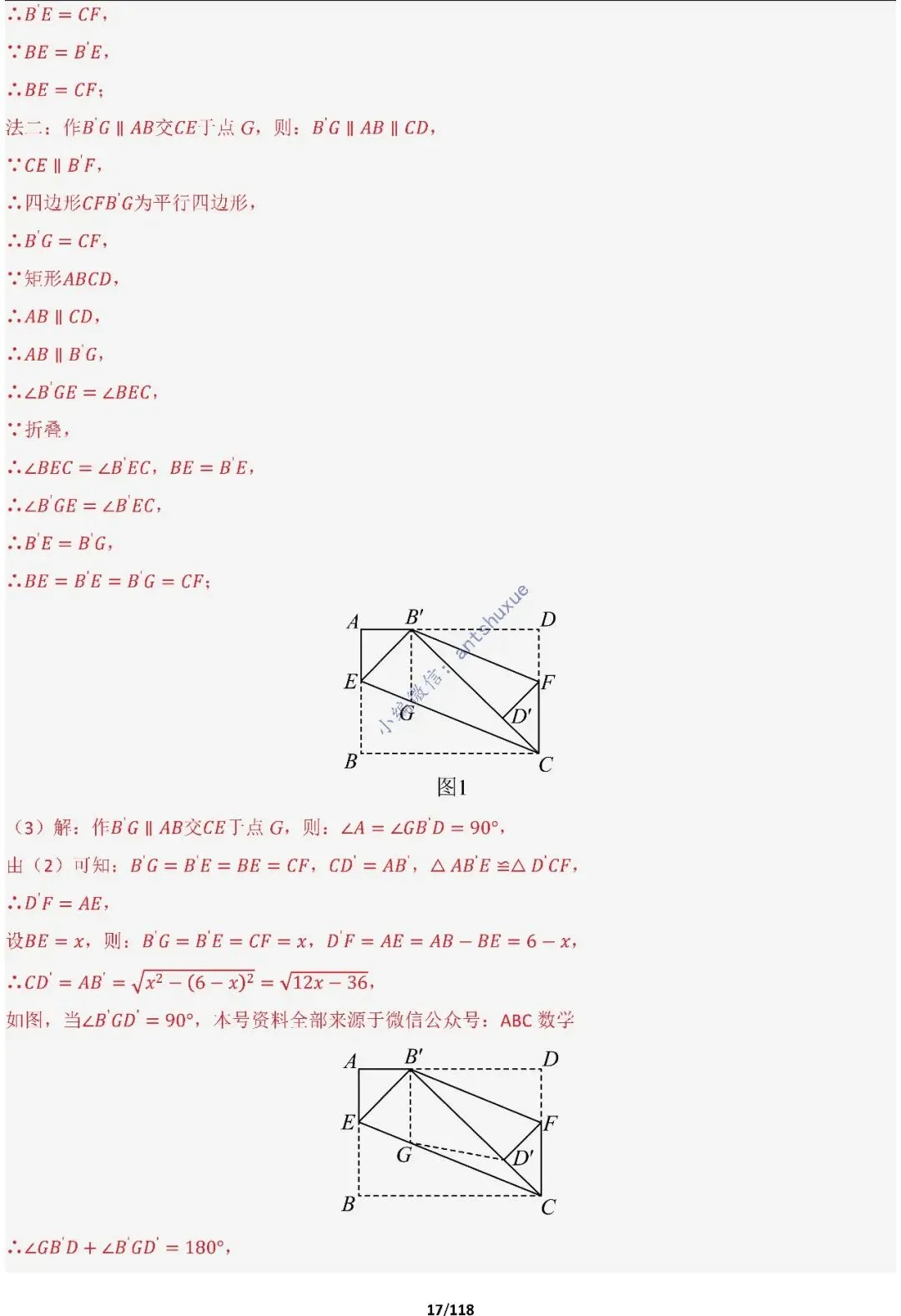 中考满分:折叠模型与旋转模型必刷的50种题型(含word) 第17张