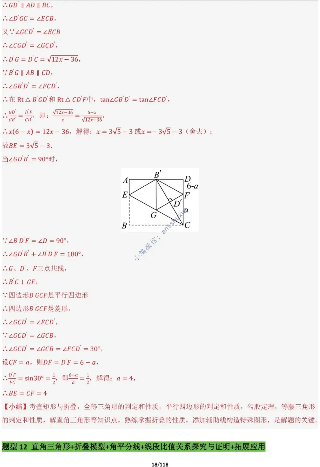 中考满分:折叠模型与旋转模型必刷的50种题型(含word) 第18张