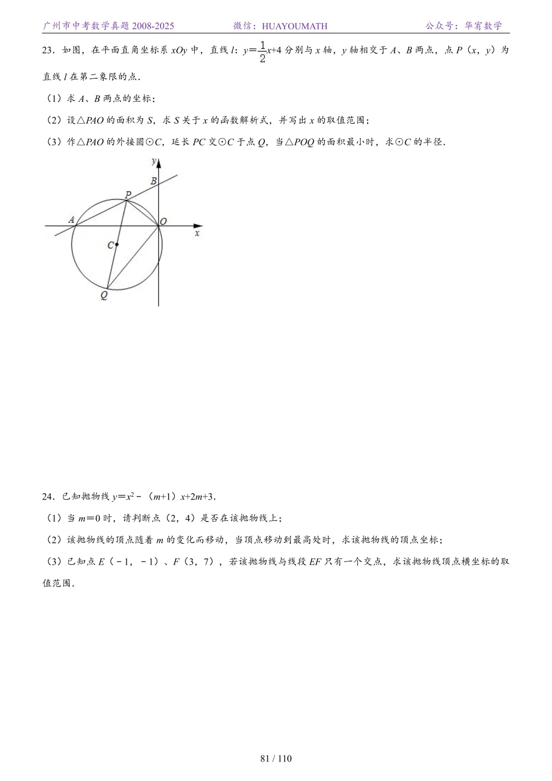 2026届广州中考数学真题2008-2025 第88张