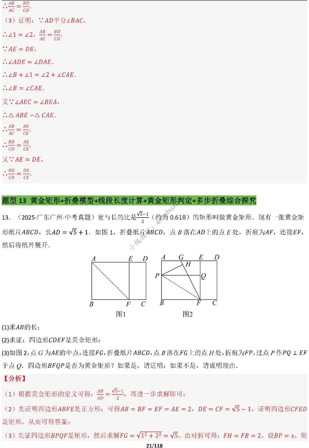 中考满分:折叠模型与旋转模型必刷的50种题型(含word) 第21张