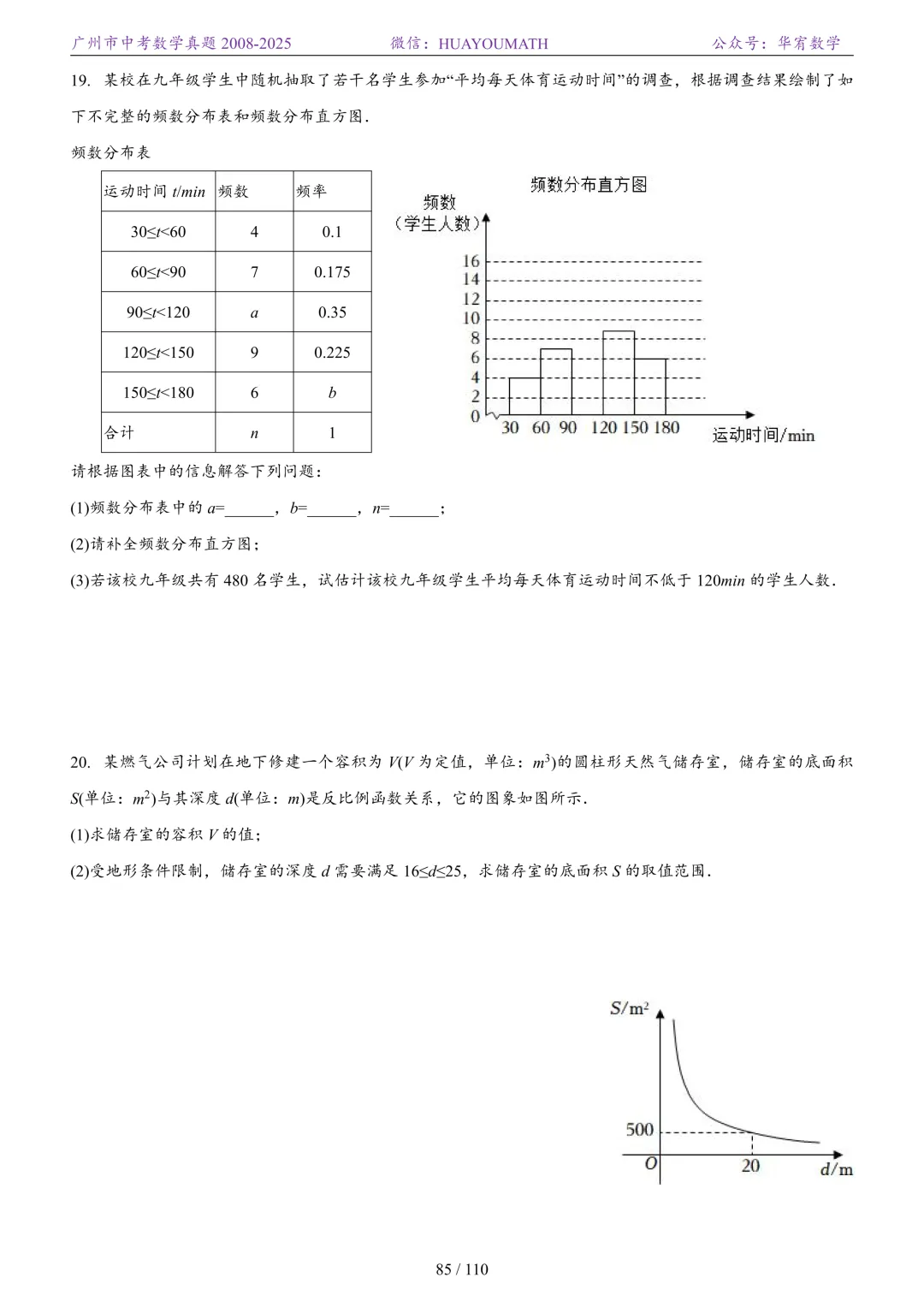 2026届广州中考数学真题2008-2025 第92张