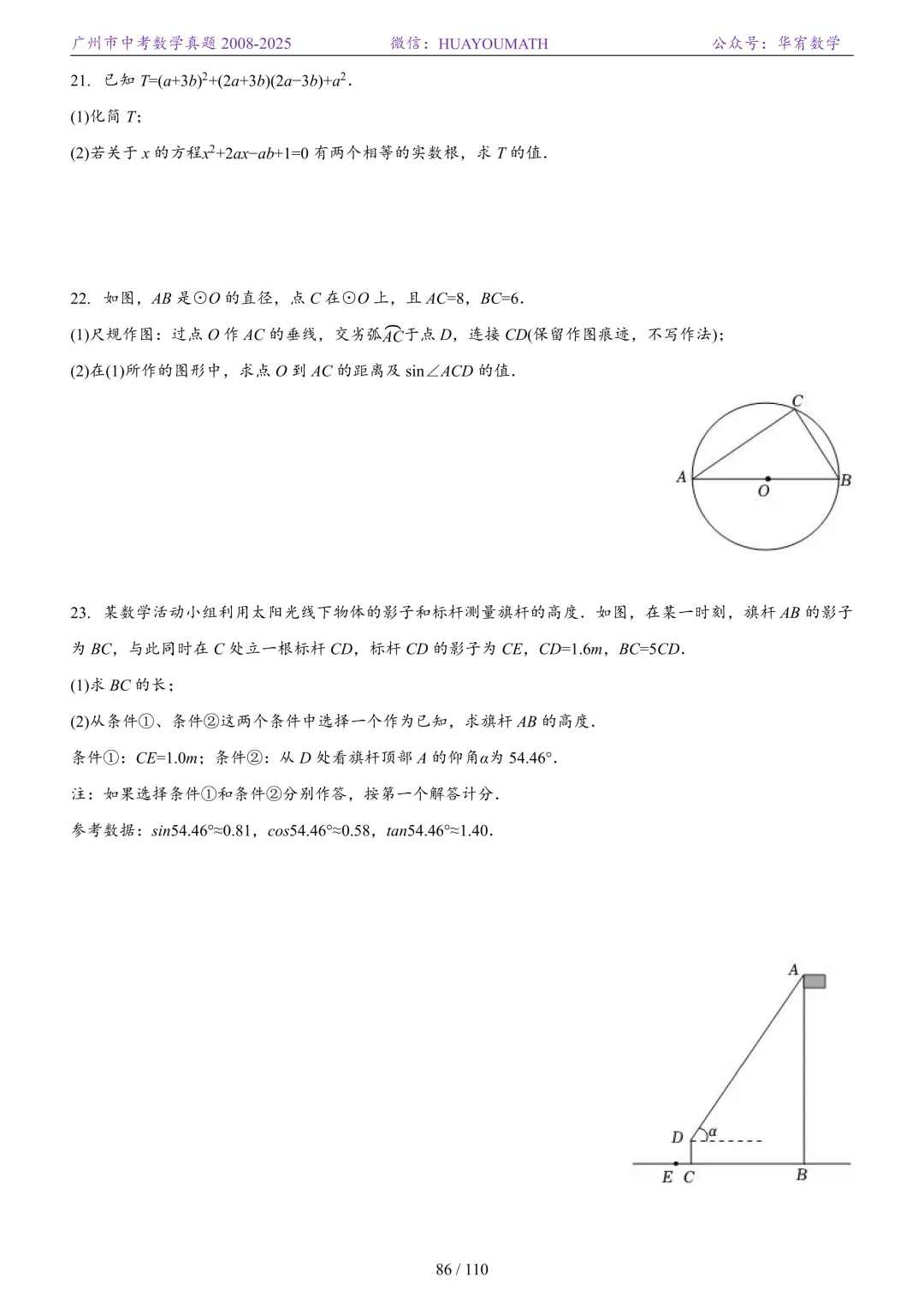 2026届广州中考数学真题2008-2025 第93张