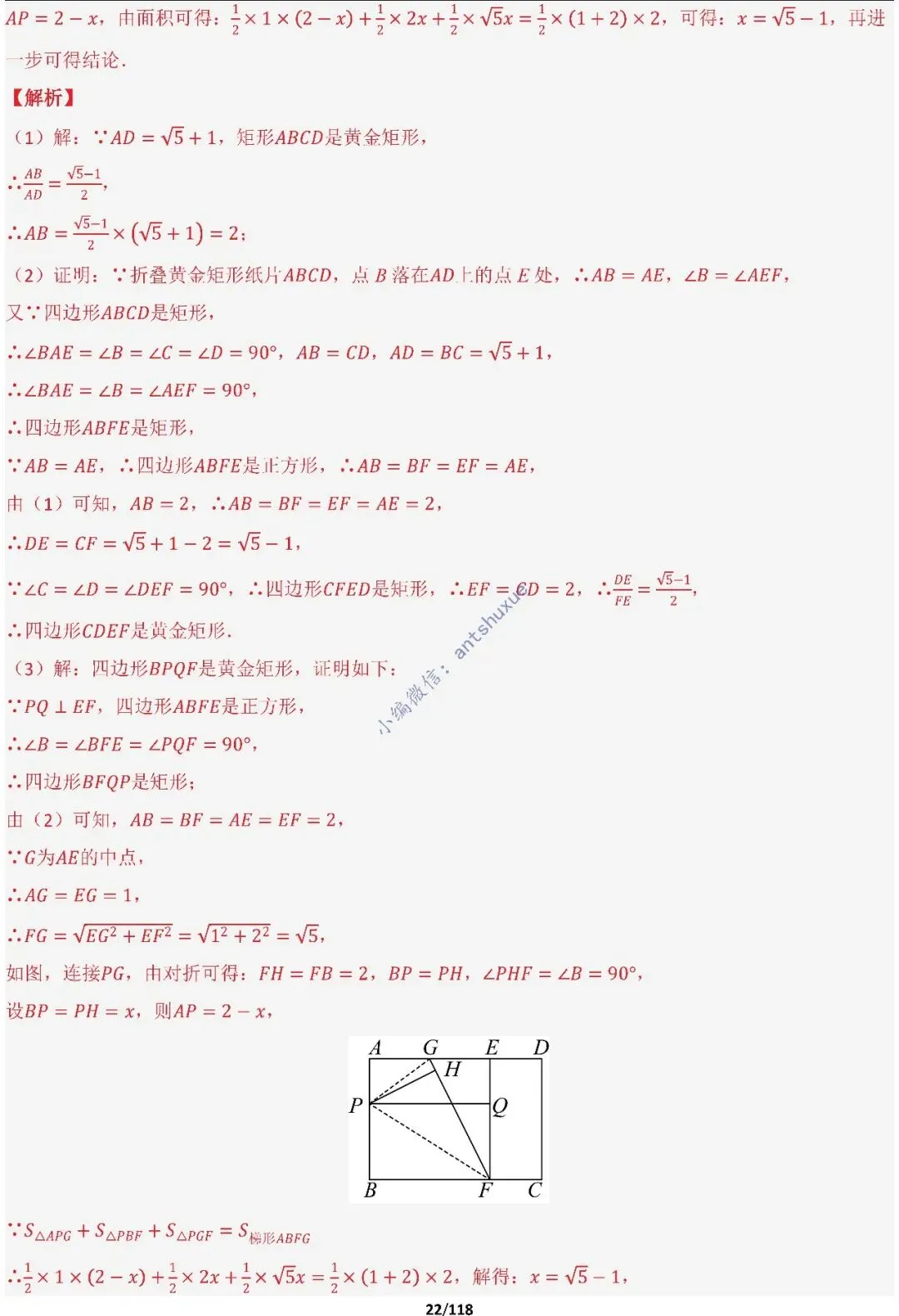 中考满分:折叠模型与旋转模型必刷的50种题型(含word) 第22张