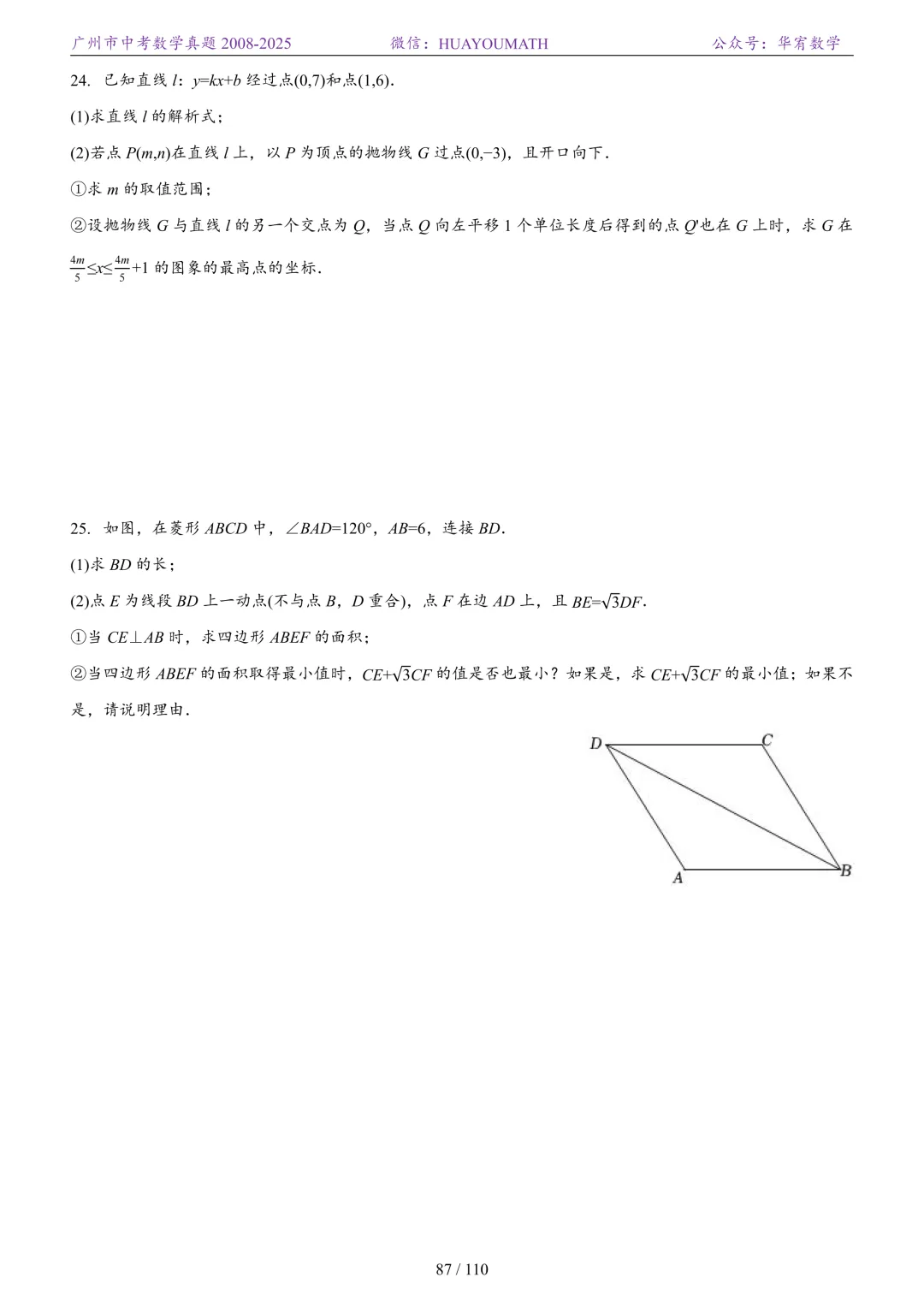2026届广州中考数学真题2008-2025 第94张